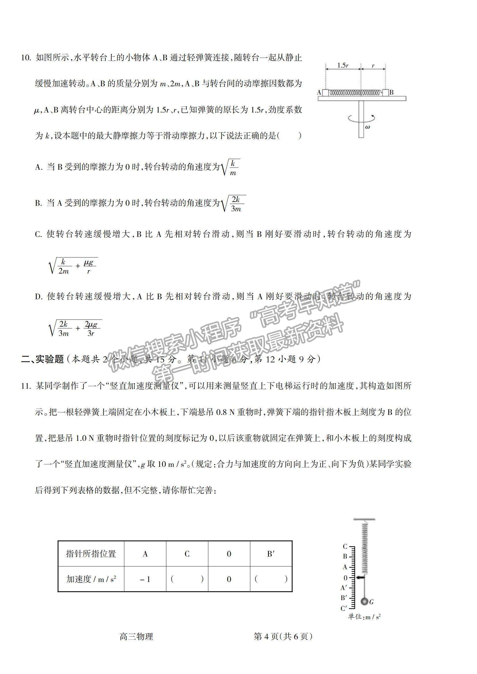 2022山西省呂梁市高三階段性測試物理試題及參考答案