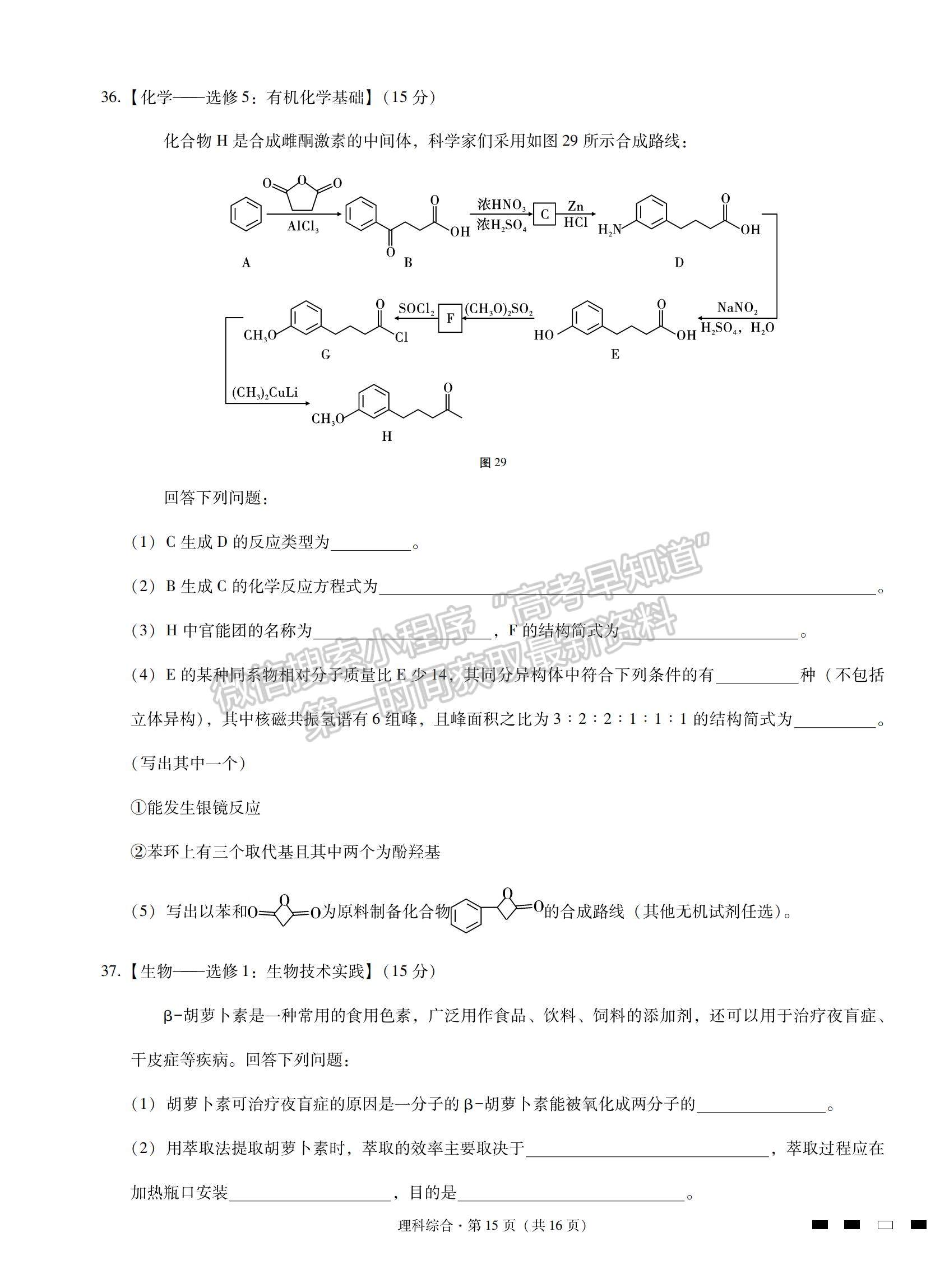 2022云南曲靖一中高三高考復(fù)習(xí)質(zhì)量監(jiān)測卷（三）理綜試題及參考答案