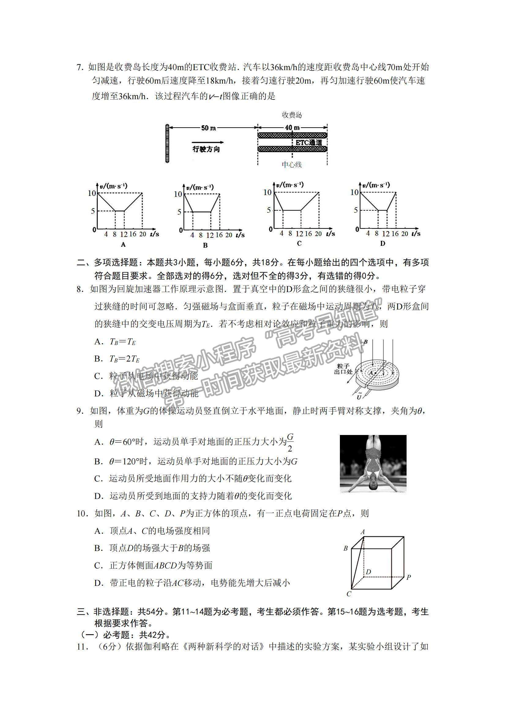 2022廣東省廣州市高三12月調(diào)研測試考試物理試題及參考答案