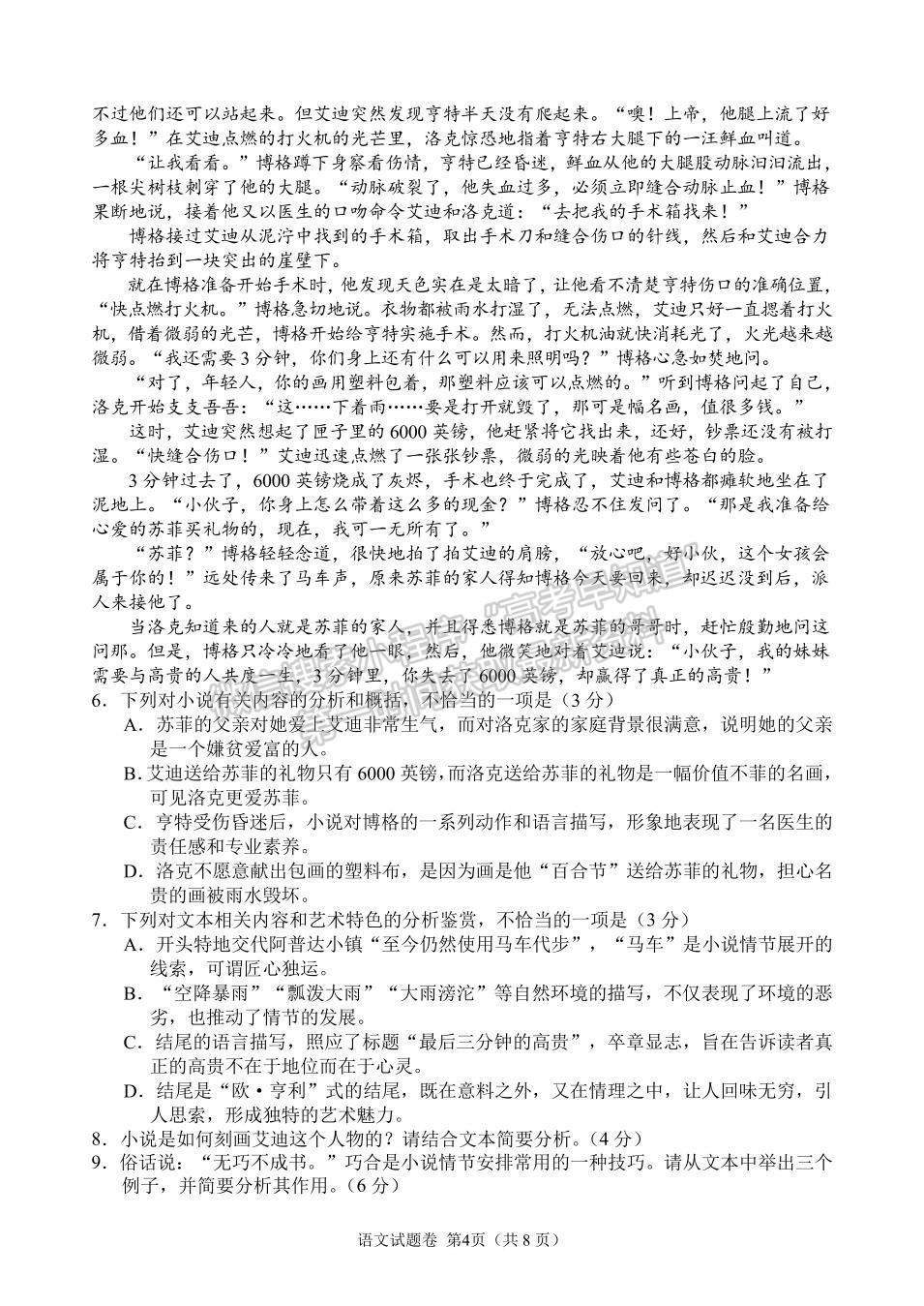 2021-2022學年湖南省A佳大聯(lián)考高二12月月考語文試題及答案