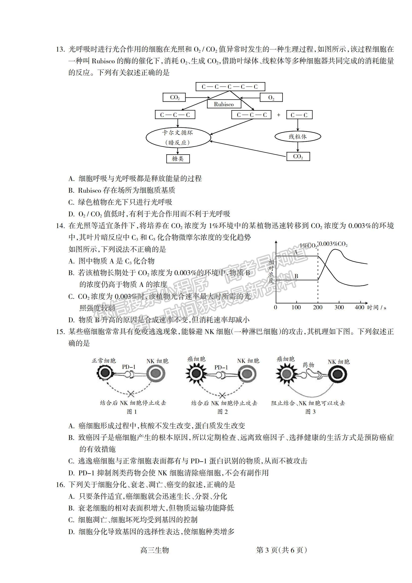 2022山西省呂梁市高三階段性測試生物試題及參考答案