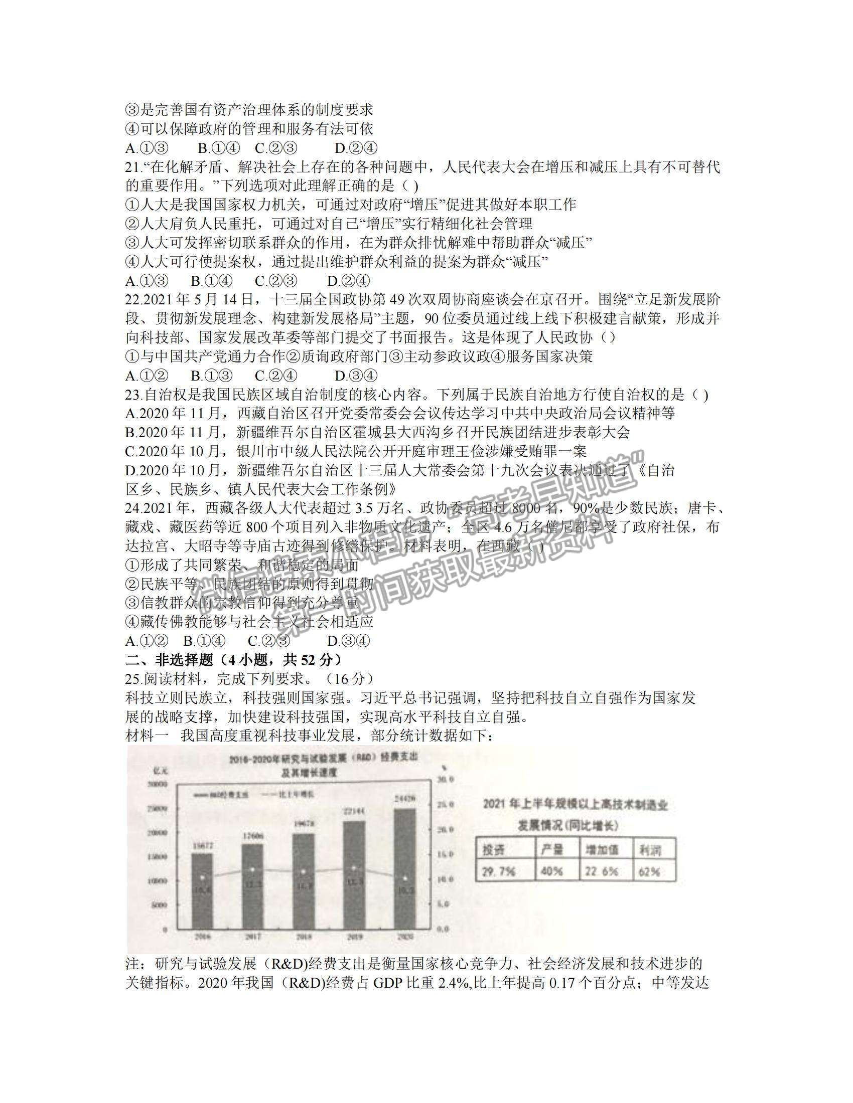 2022安徽六安一中高三第四次月考政治試題及參考答案