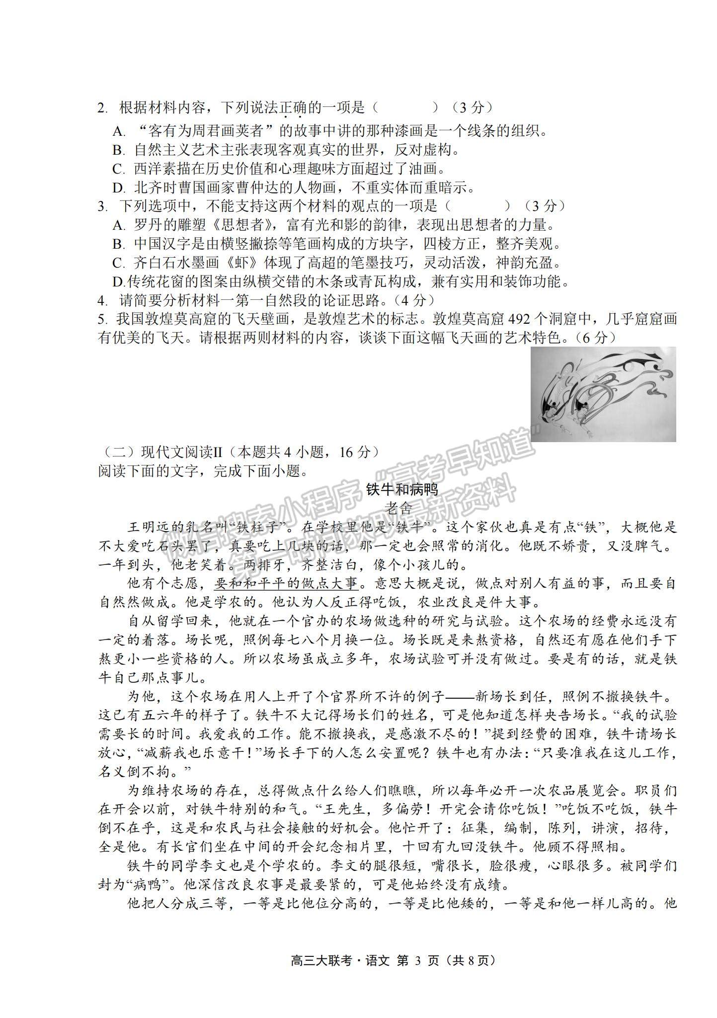 2022廣東省普通高中高三聯(lián)合質(zhì)量測(cè)評(píng)語(yǔ)文試題及參考答案