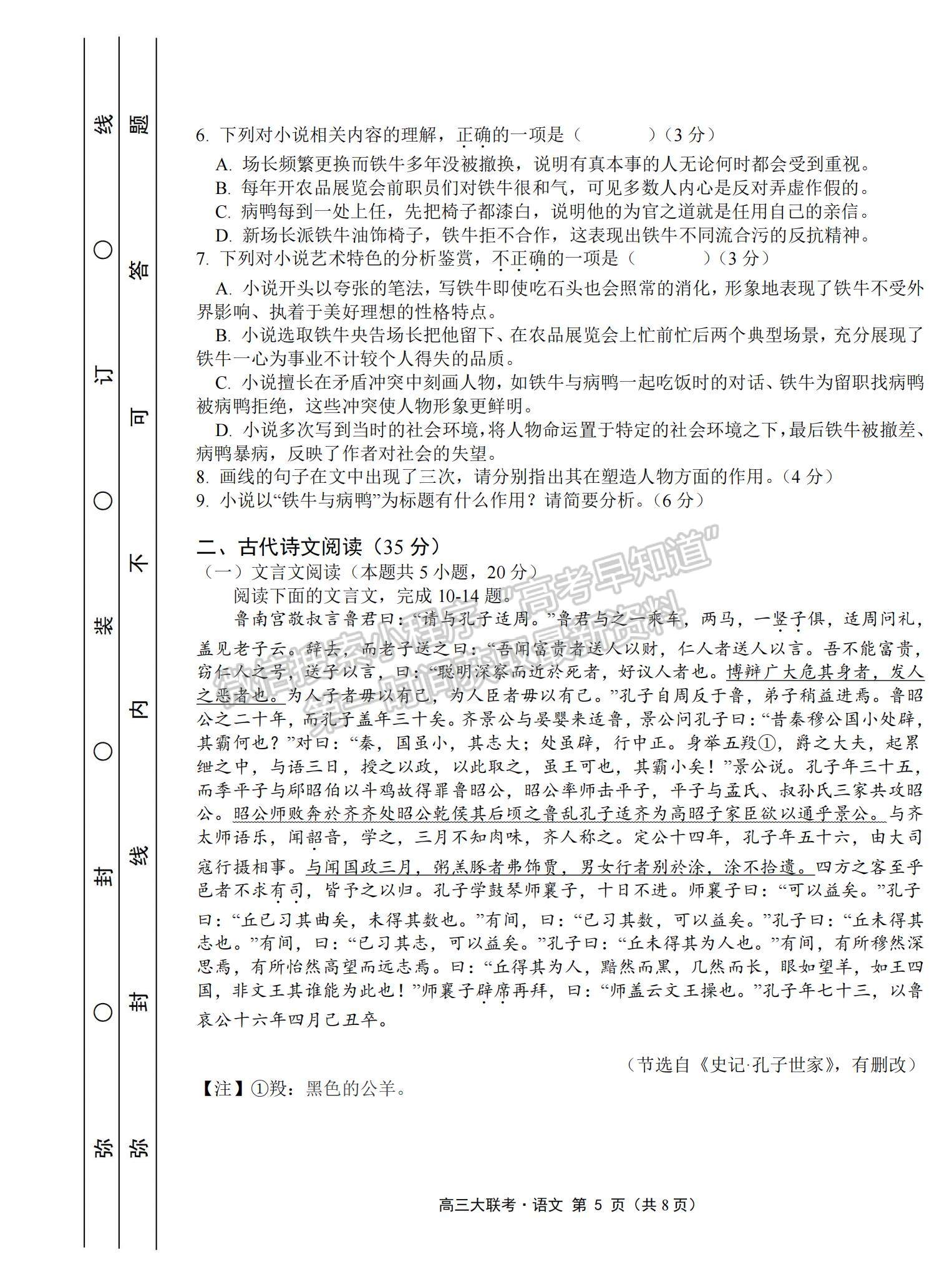 2022廣東省普通高中高三聯(lián)合質(zhì)量測(cè)評(píng)語(yǔ)文試題及參考答案