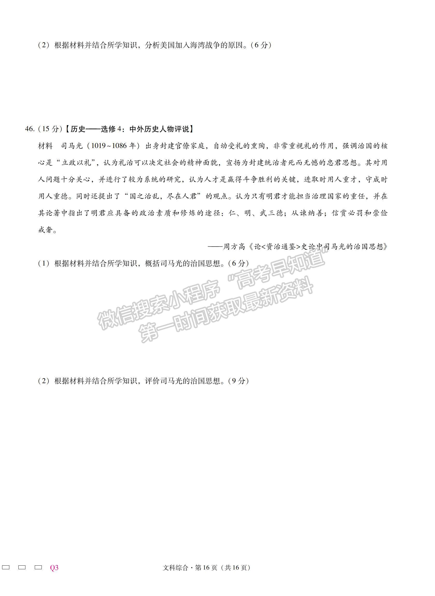 2022云南曲靖一中高三高考復(fù)習(xí)質(zhì)量監(jiān)測(cè)卷（三）文綜試題及參考答案