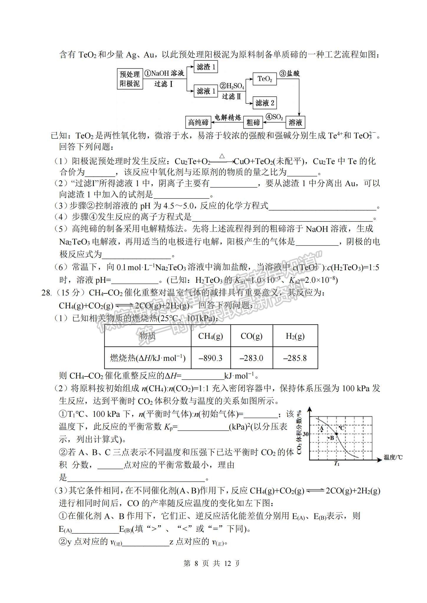 2022四川省綿陽南山中學(xué)高三12月月考理綜試題及參考答案