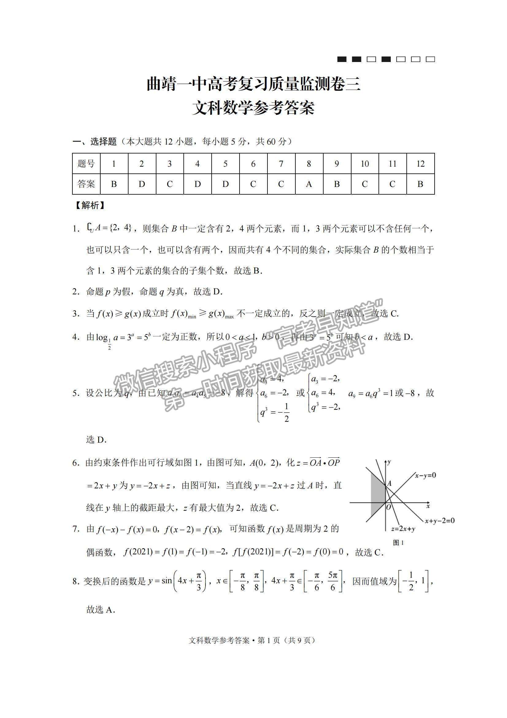 2022云南曲靖一中高三高考復(fù)習(xí)質(zhì)量監(jiān)測卷（三）文數(shù)試題及參考答案