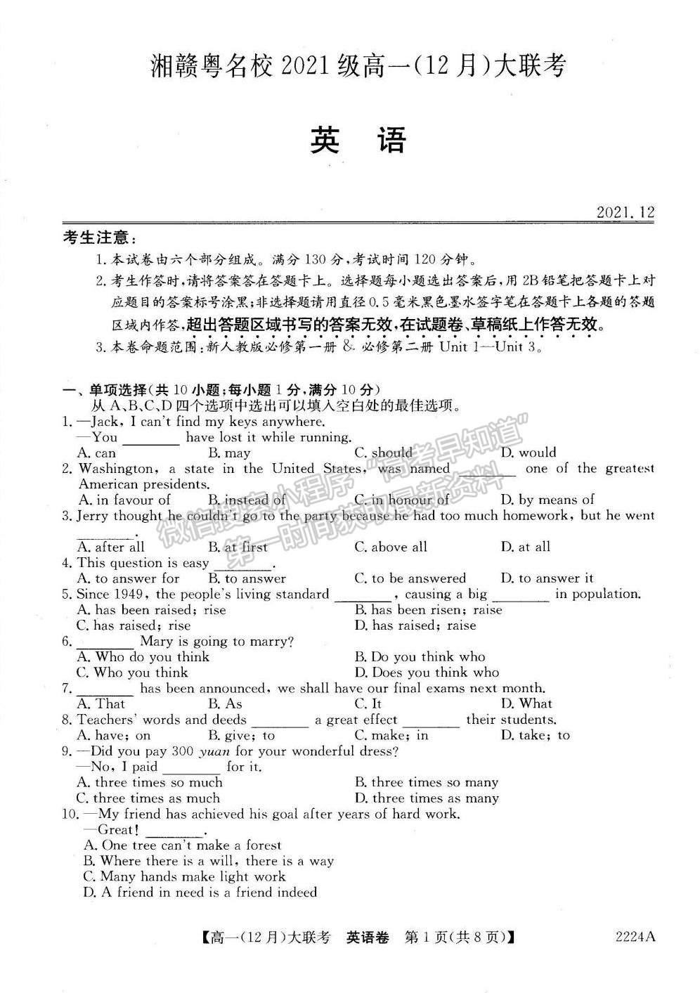 2021-2022學(xué)年湘贛粵名校高一12月大聯(lián)考（2224A）英語試題及答案