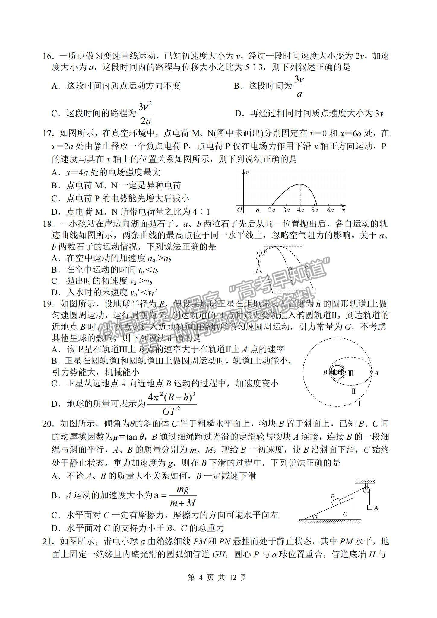 2022四川省綿陽南山中學高三12月月考理綜試題及參考答案