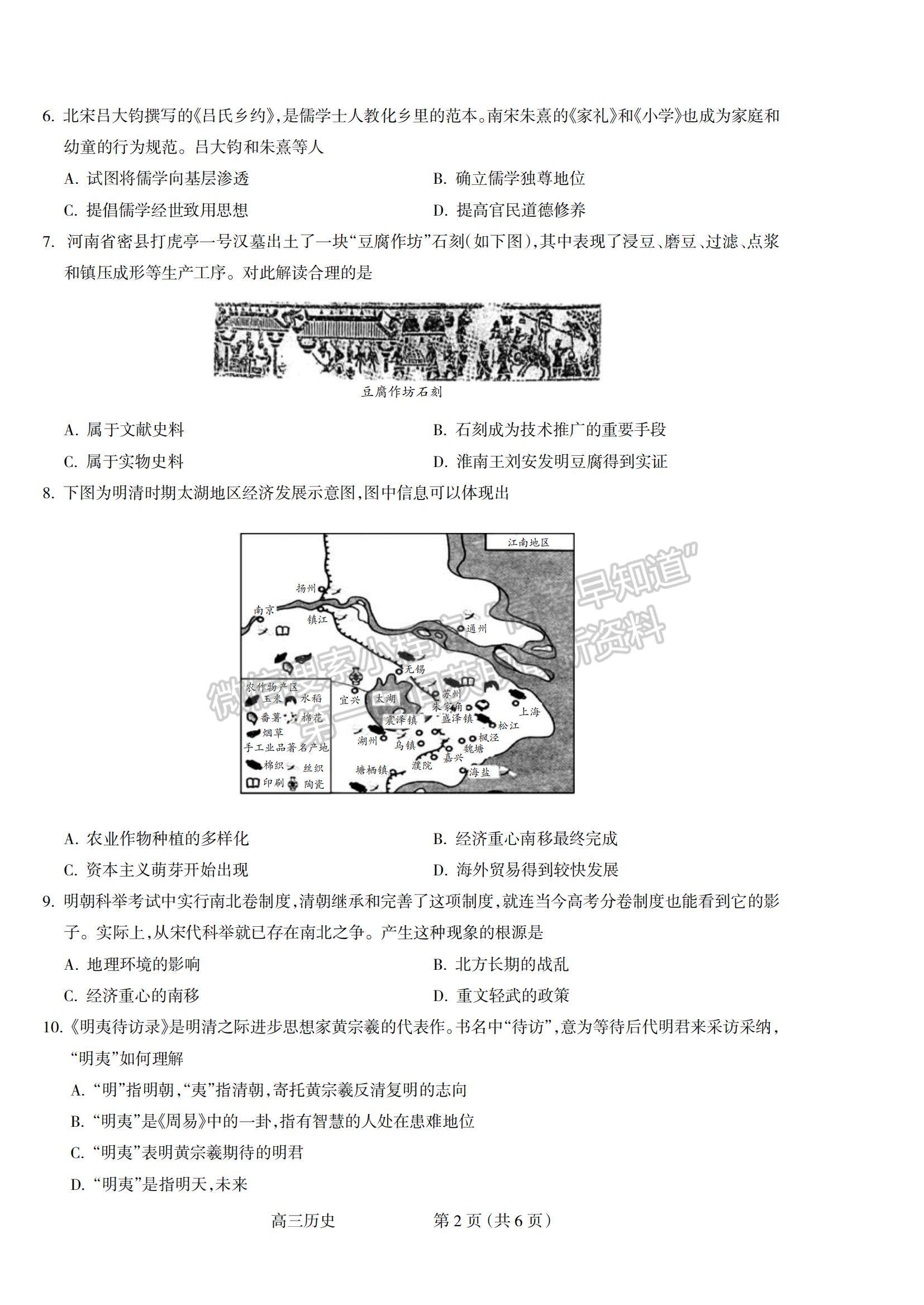 2022山西省呂梁市高三階段性測試歷史試題及參考答案