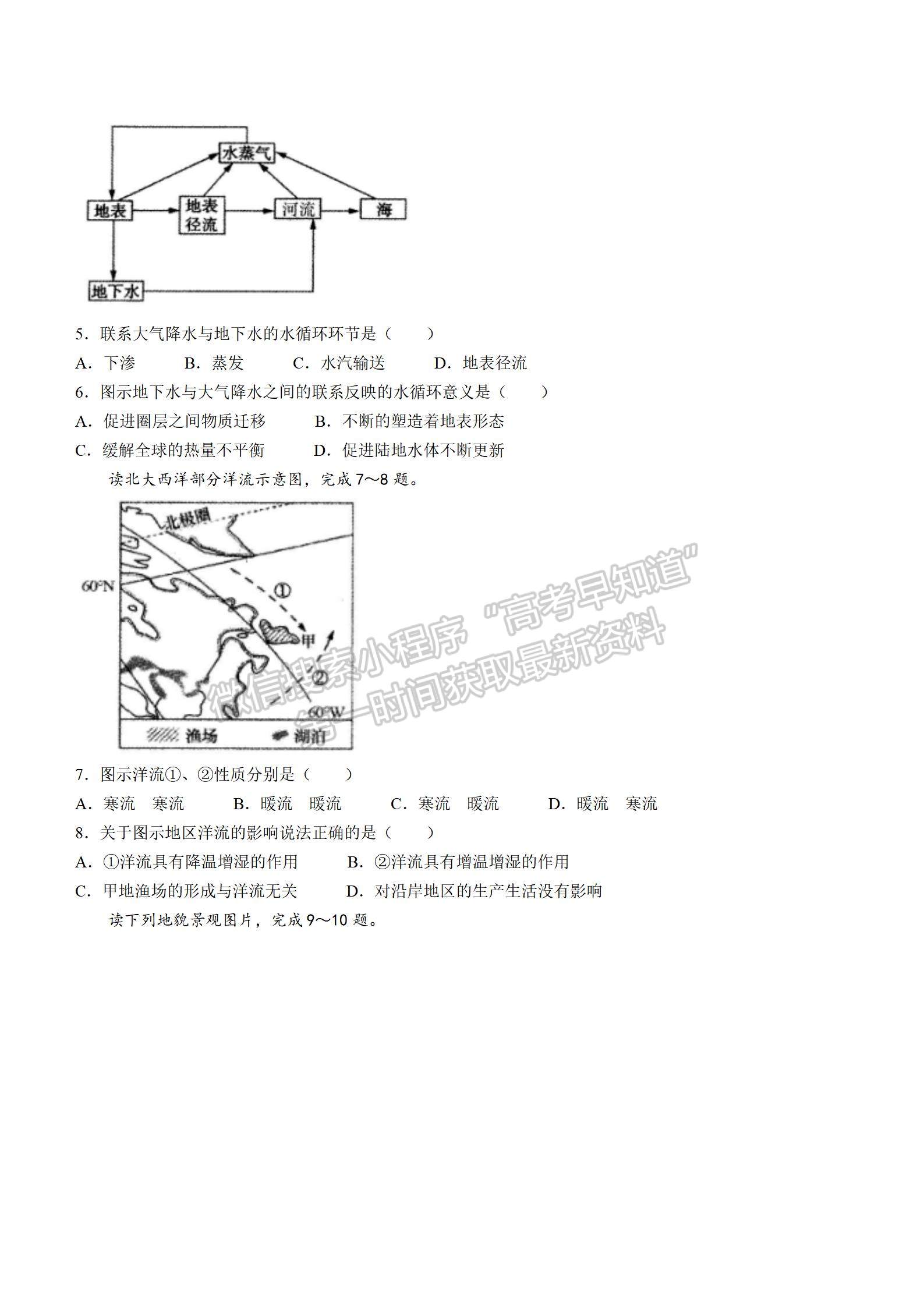 2021-2022學年湘贛粵名校高一12月大聯(lián)考（2224A）地理試題及答案