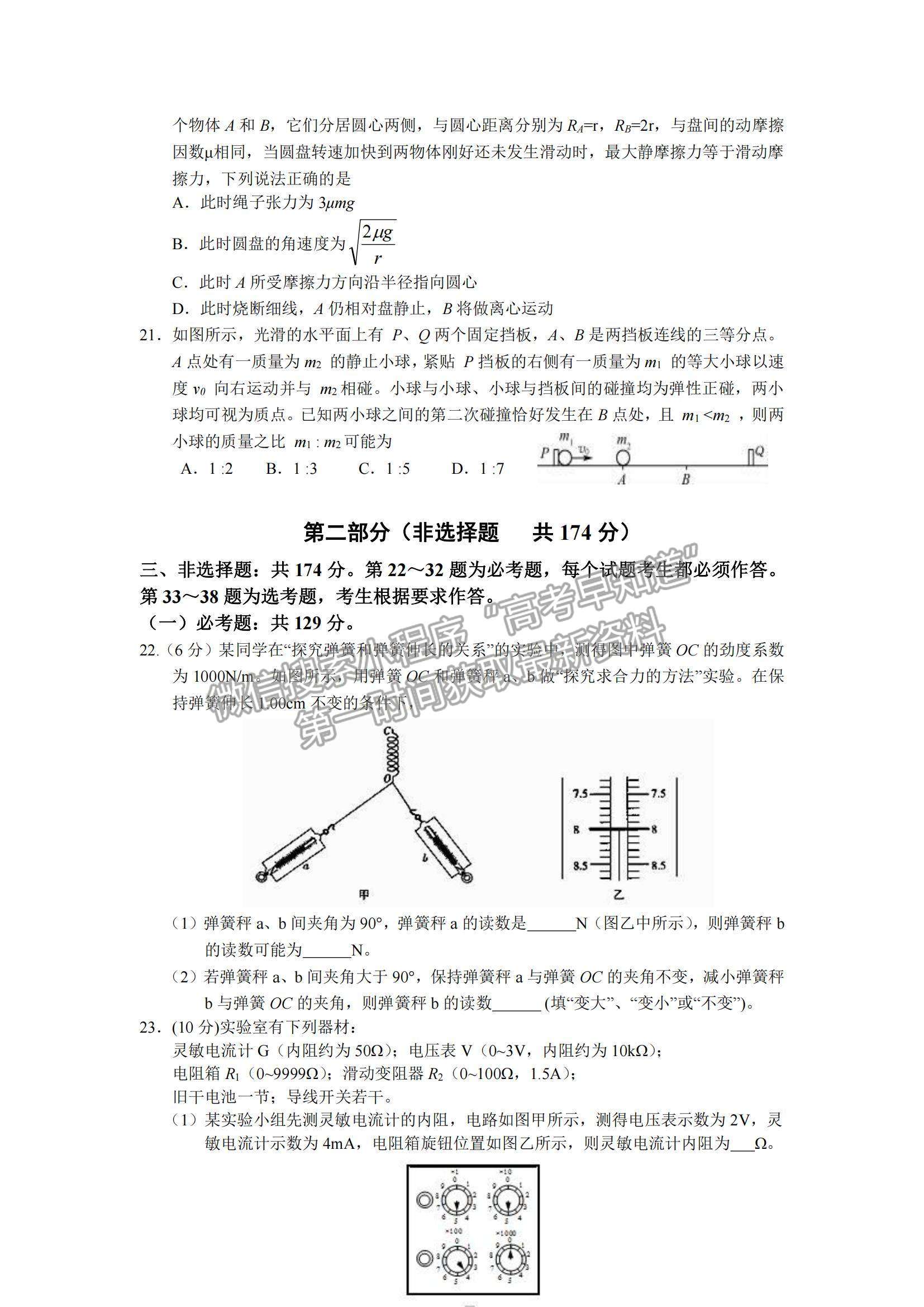 2022陜西西工大附中高三第四次適應性訓練理綜試題及參考答案