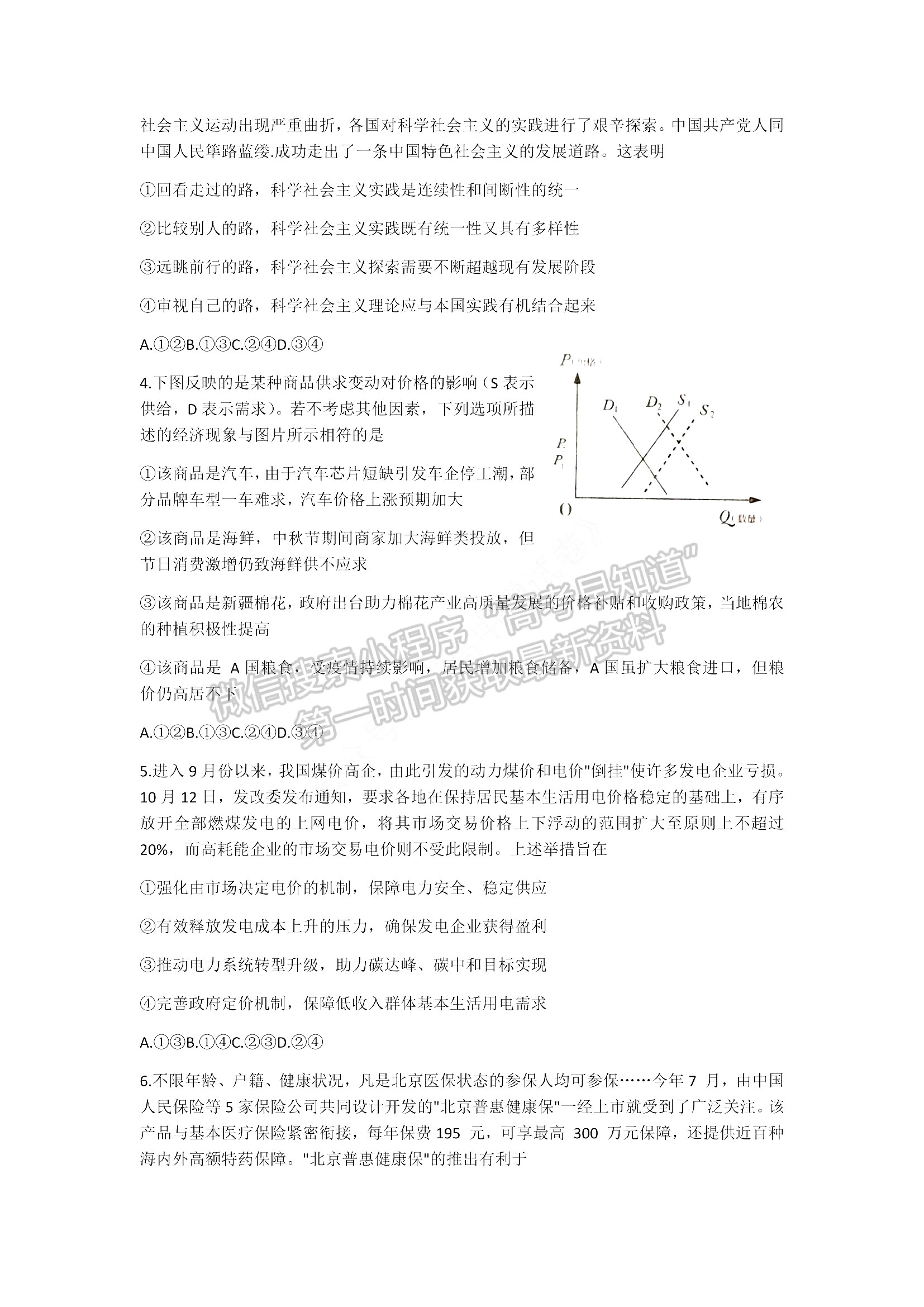 2022山東濟寧高三期末考試 政治 試題及參考答案