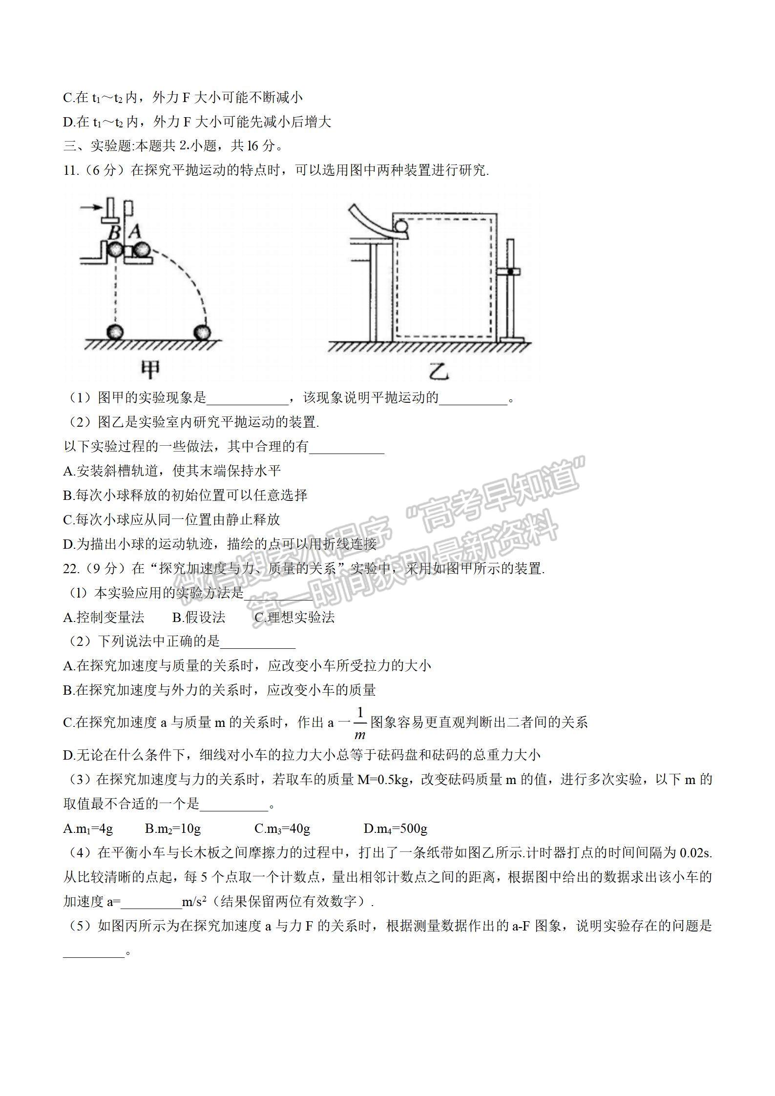 2021-2022學(xué)年湘贛粵名校高一12月大聯(lián)考（2224A）物理試題及答案