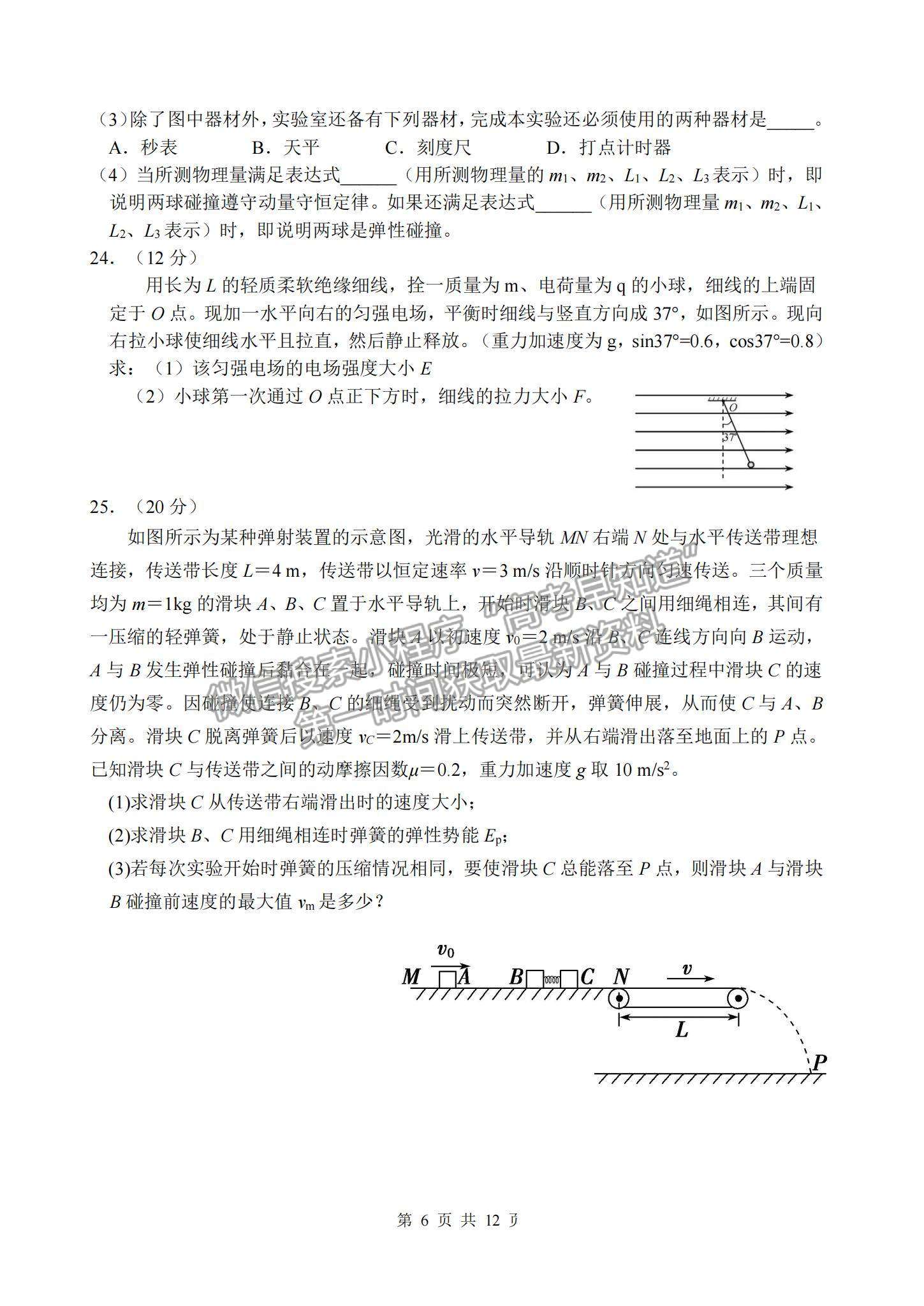 2022四川省綿陽南山中學(xué)高三12月月考理綜試題及參考答案