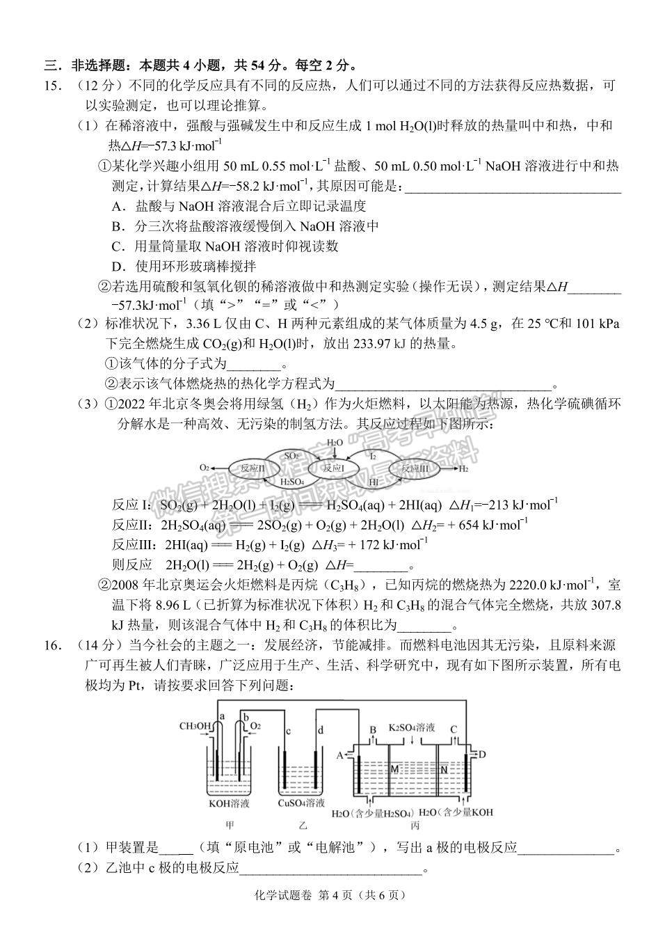 2021-2022學(xué)年湖南省A佳大聯(lián)考高二12月月考化學(xué)試題及答案