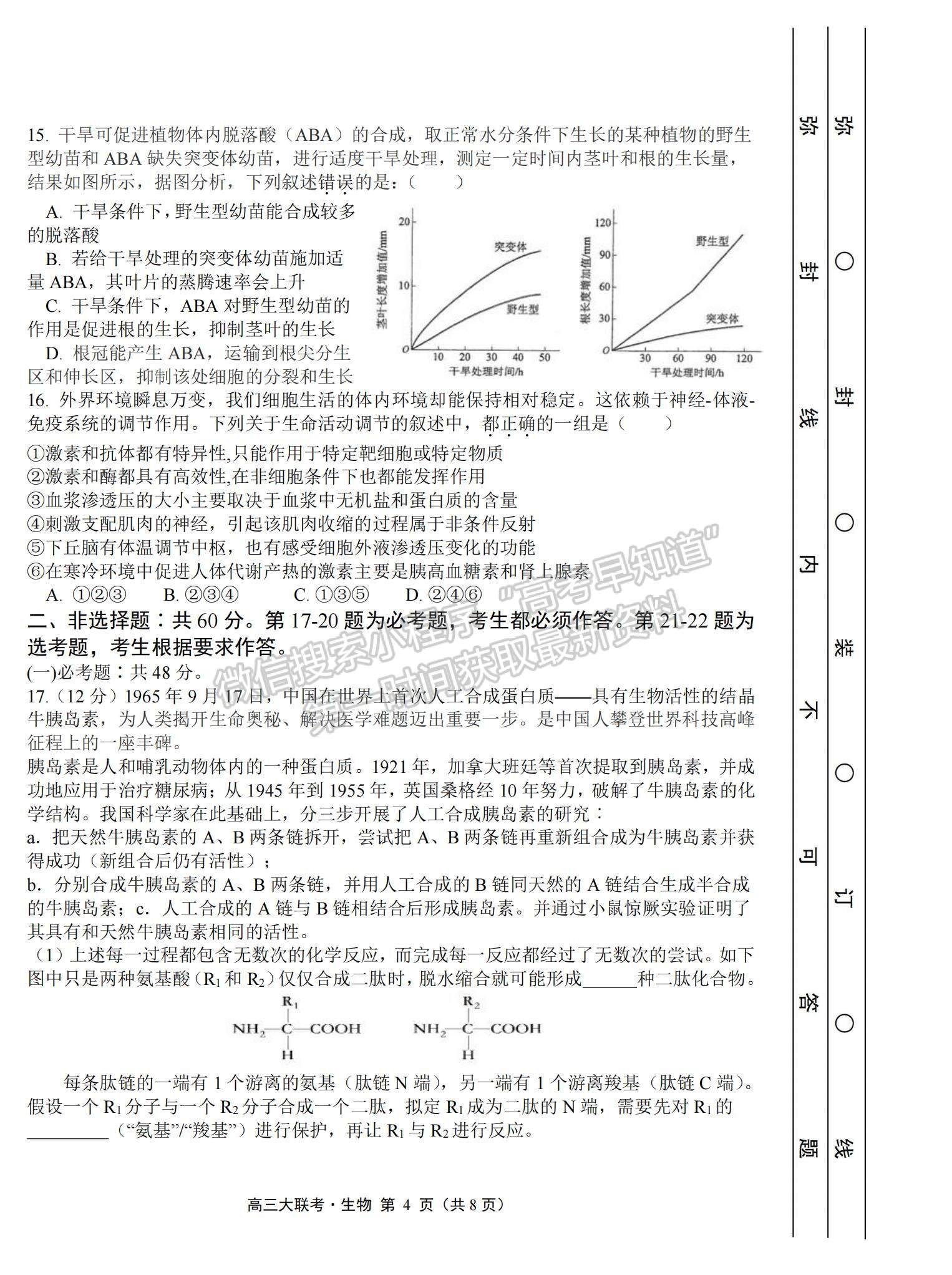 2022廣東省普通高中高三聯(lián)合質(zhì)量測評生物試題及參考答案