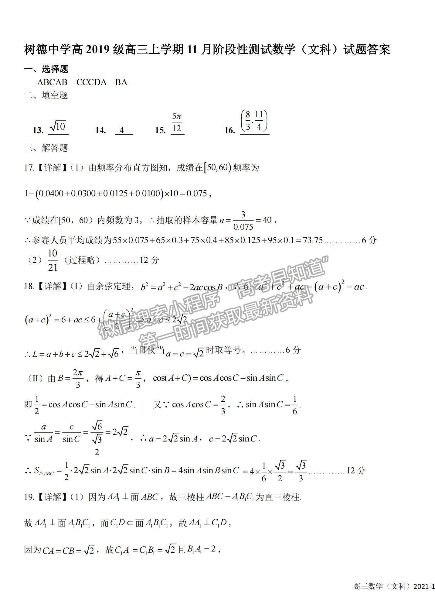 2022四川成都樹(shù)德中學(xué)高三11月階段性測(cè)試文數(shù)試題及參考答案