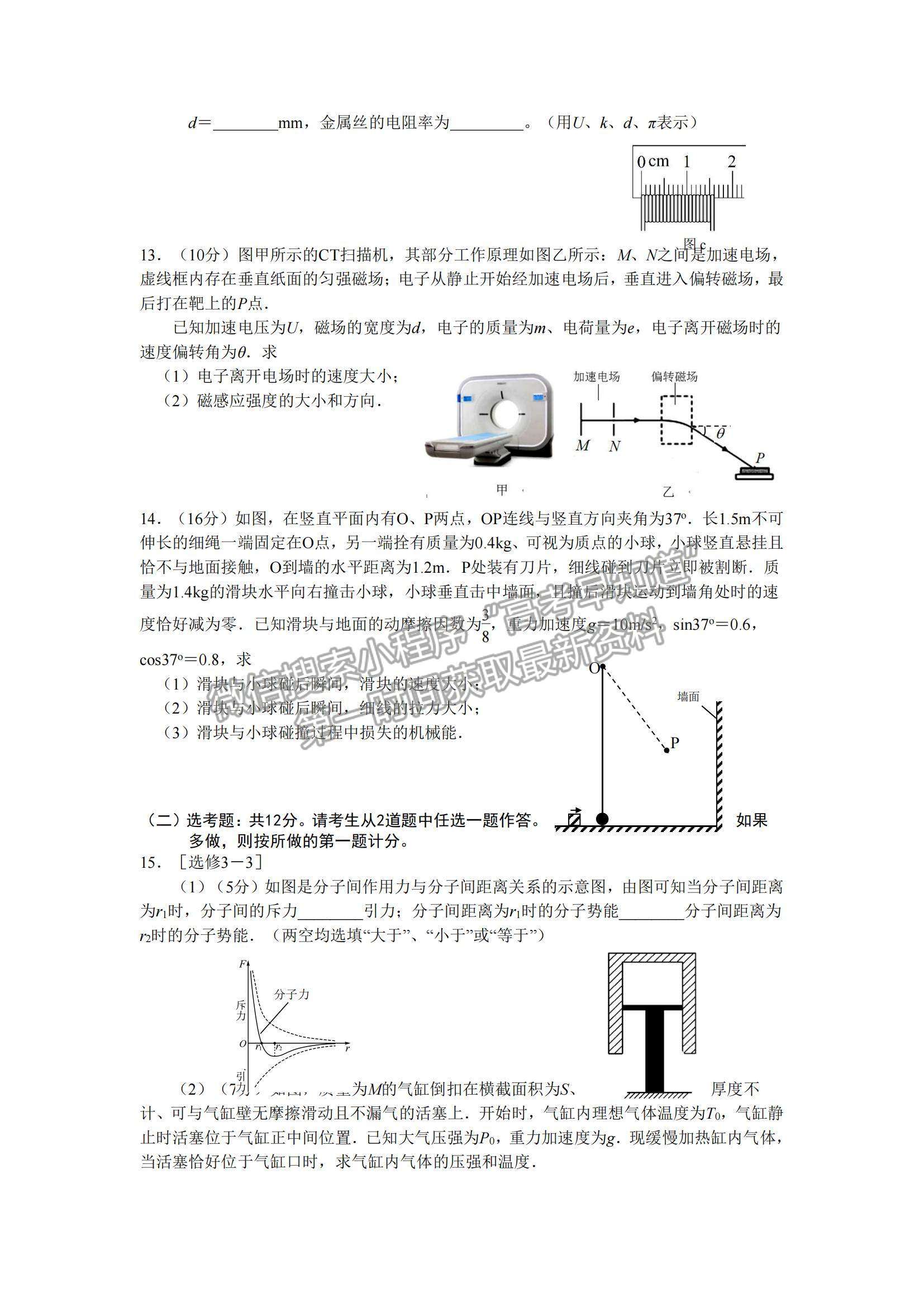 2022廣東省廣州市高三12月調研測試考試物理試題及參考答案