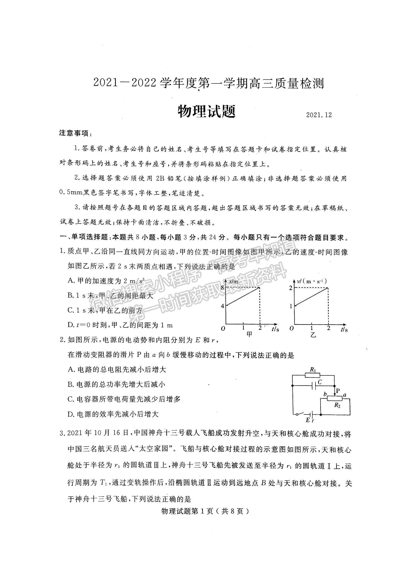 2022山東濟寧高三期末考試 物理 試題及參考答案