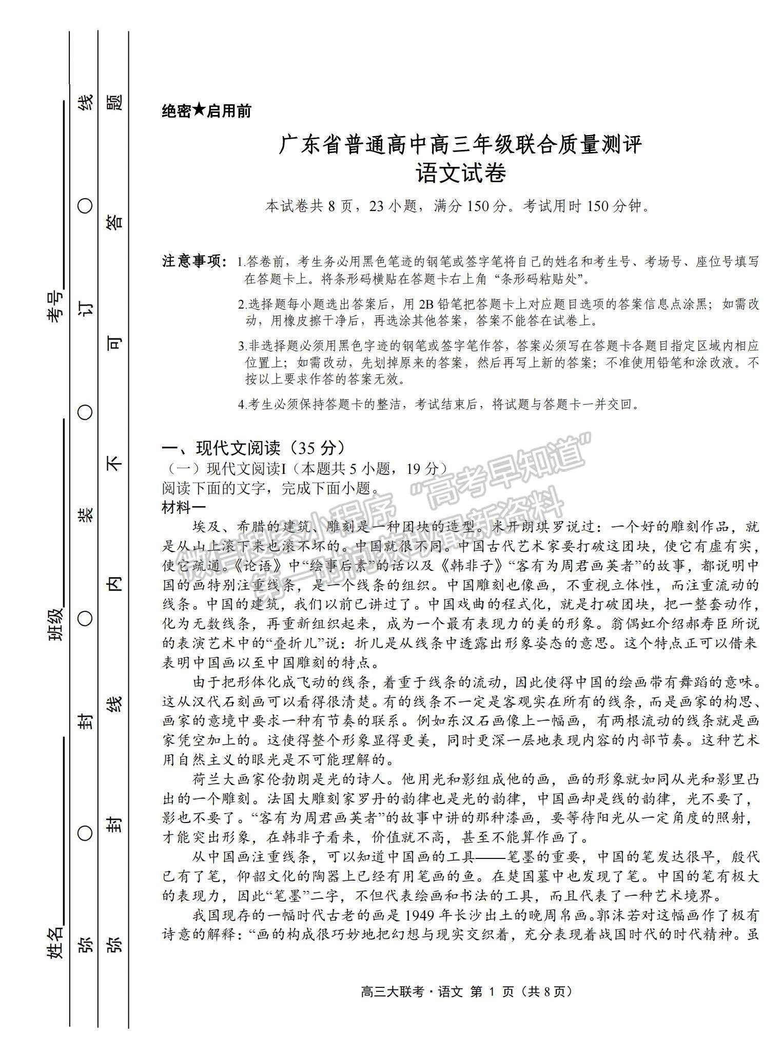 2022廣東省普通高中高三聯(lián)合質(zhì)量測(cè)評(píng)語(yǔ)文試題及參考答案