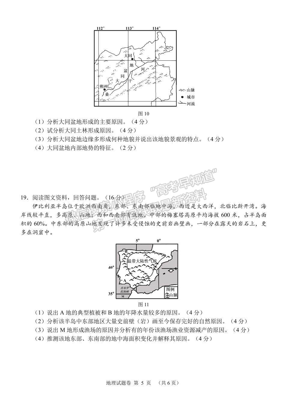 2021-2022學(xué)年湖南省A佳大聯(lián)考高二12月月考地理試題及答案