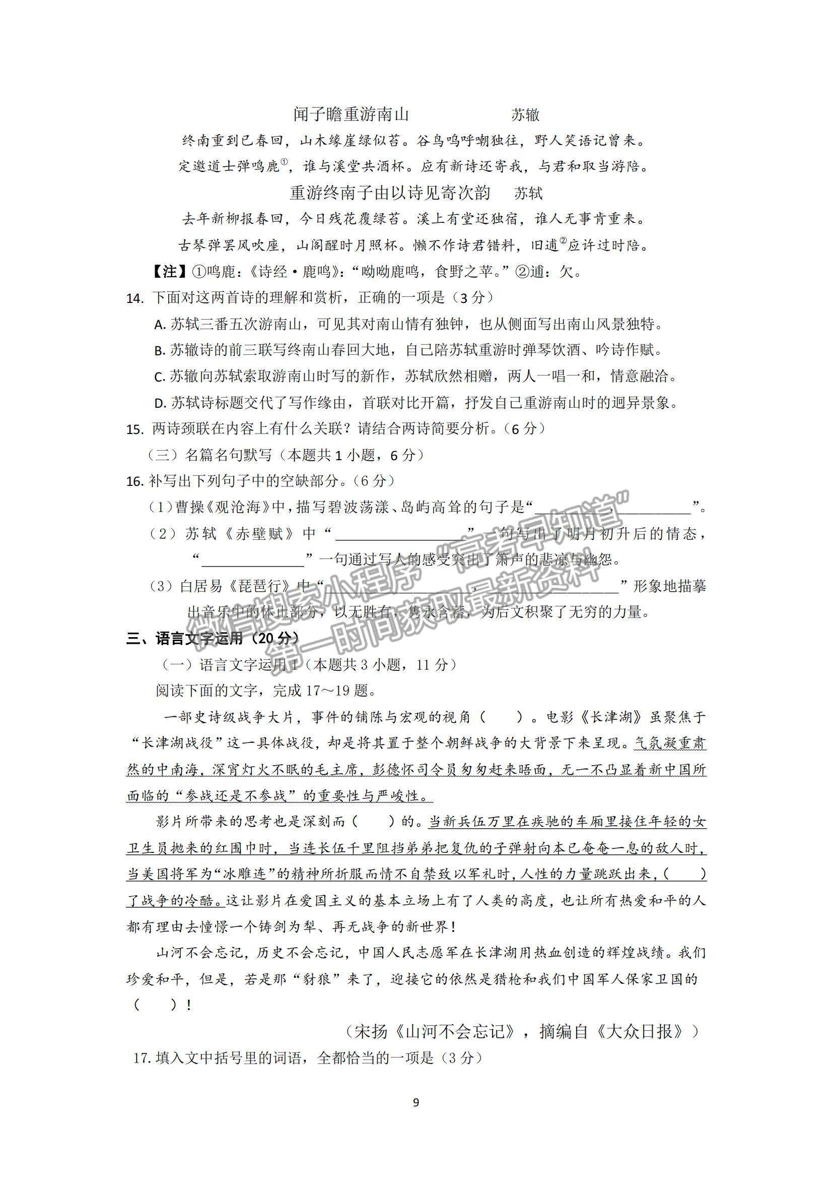 2022陜西西工大附中高三第四次適應(yīng)性訓(xùn)練語(yǔ)文試題及參考答案