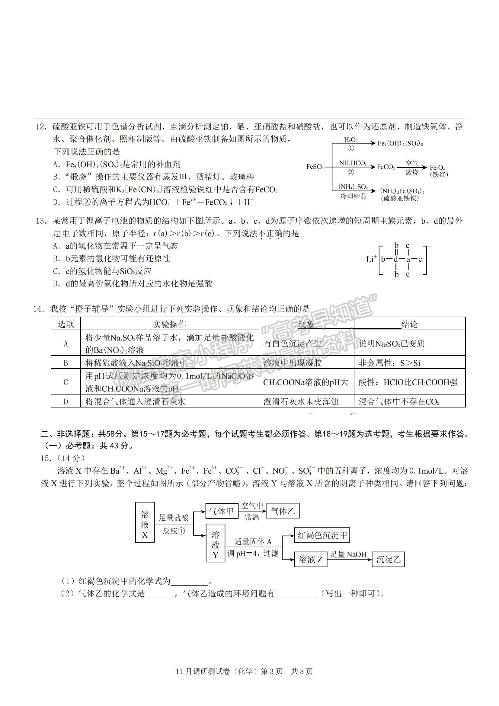 2022重慶市普通高中學(xué)業(yè)水平選擇性考試11月調(diào)研測(cè)試卷化學(xué)試題及參考答案