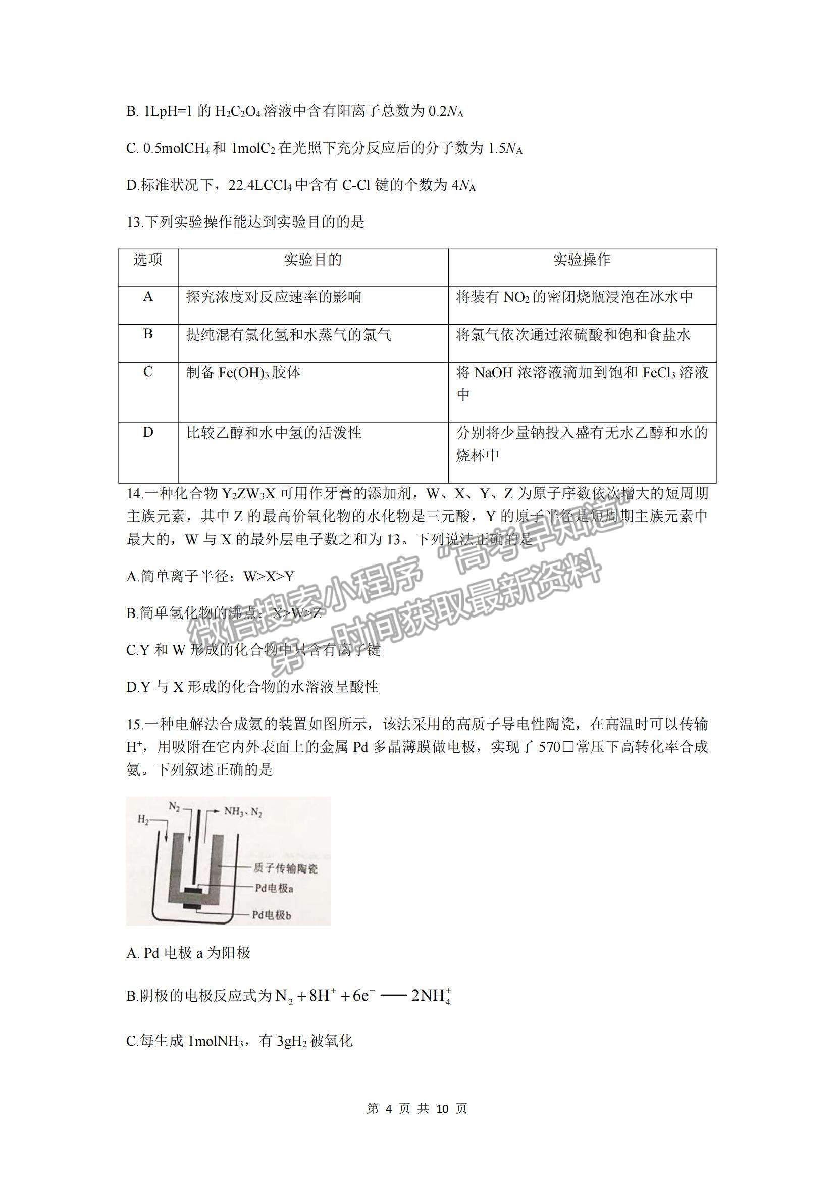 2022廣東省廣州市高三12月調研測試考試化學試題及參考答案