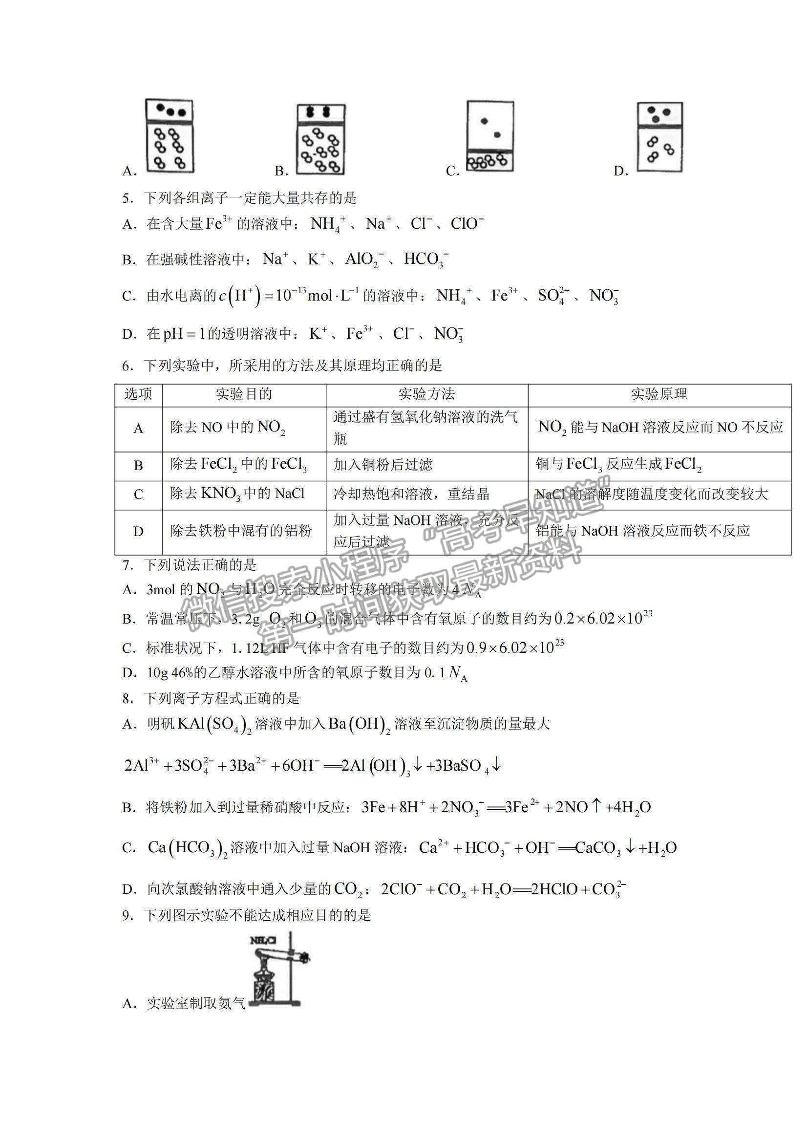 2022山西省呂梁市高三階段性測試化學(xué)試題及參考答案