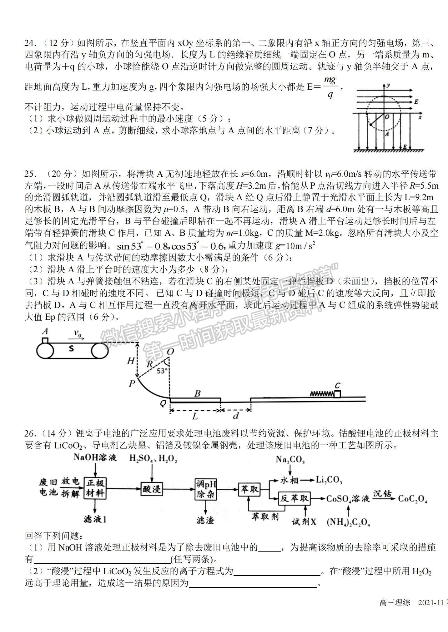 2022四川成都樹德中學高三11月階段性測試理綜試題及參考答案