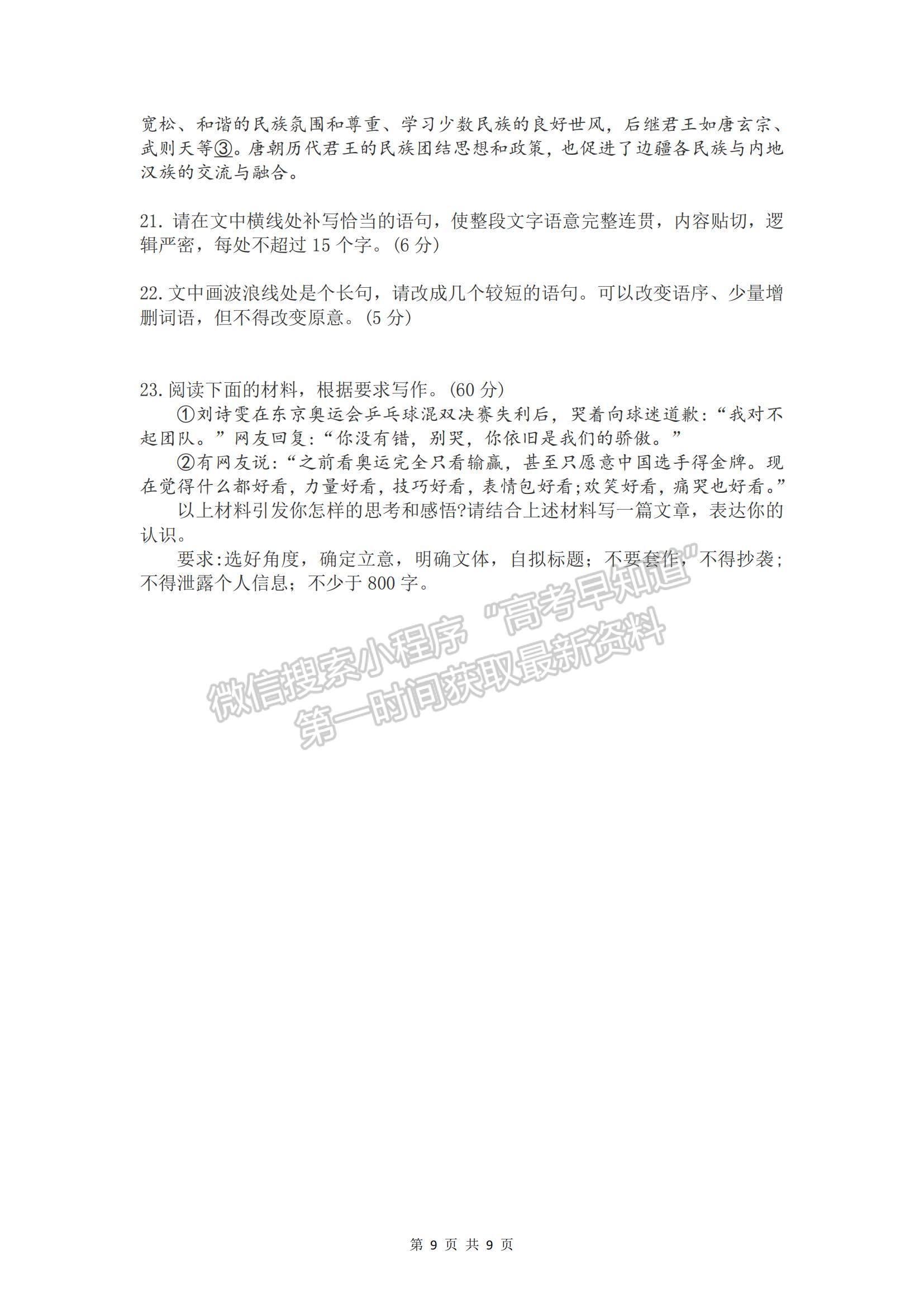 2022重慶市普通高中學(xué)業(yè)水平選擇性考試11月調(diào)研測試卷語文試題及參考答案