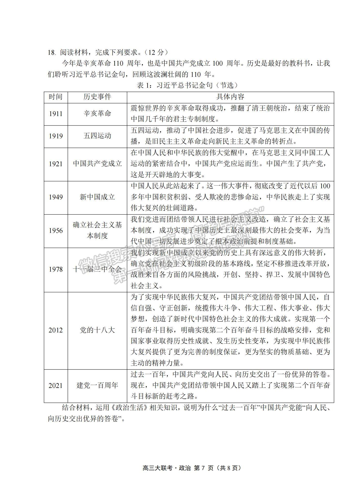 2022廣東省普通高中高三聯(lián)合質(zhì)量測評政治試題及參考答案