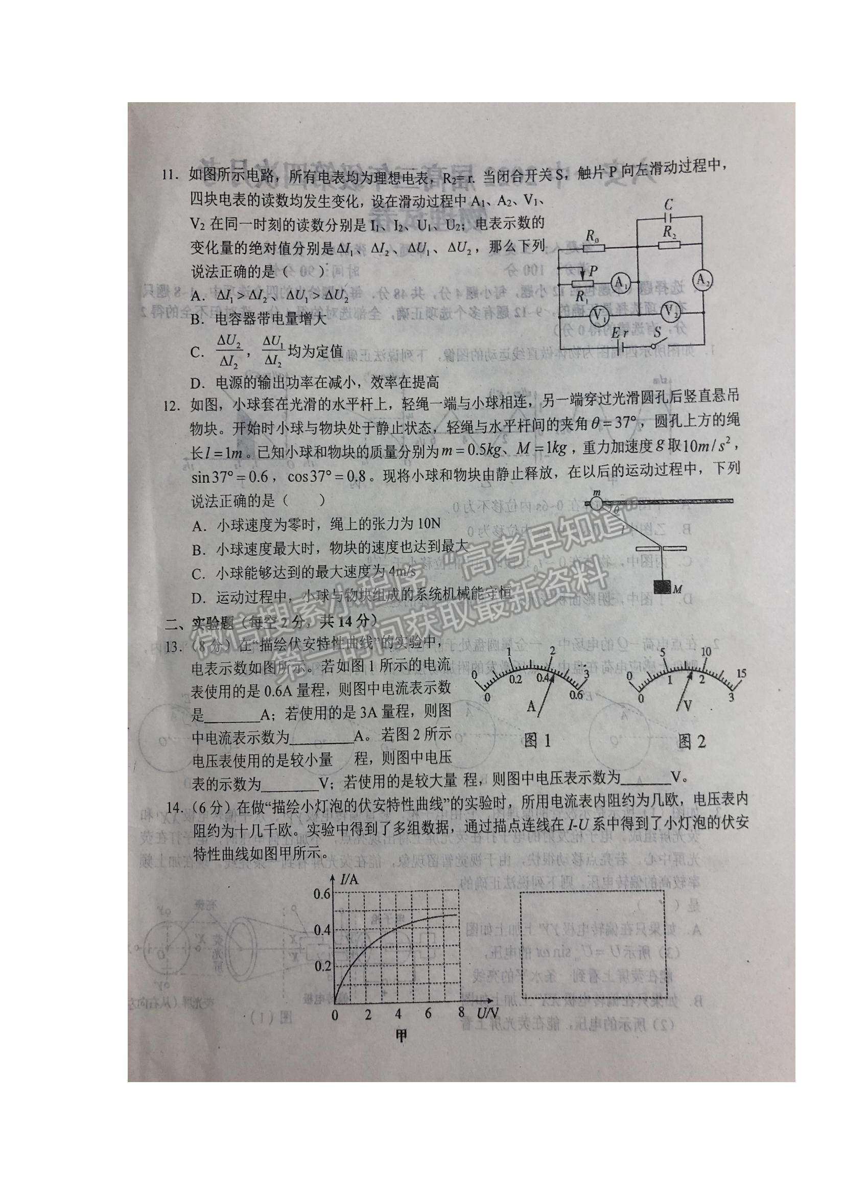 2022安徽六安一中高三第四次月考物理試題及參考答案