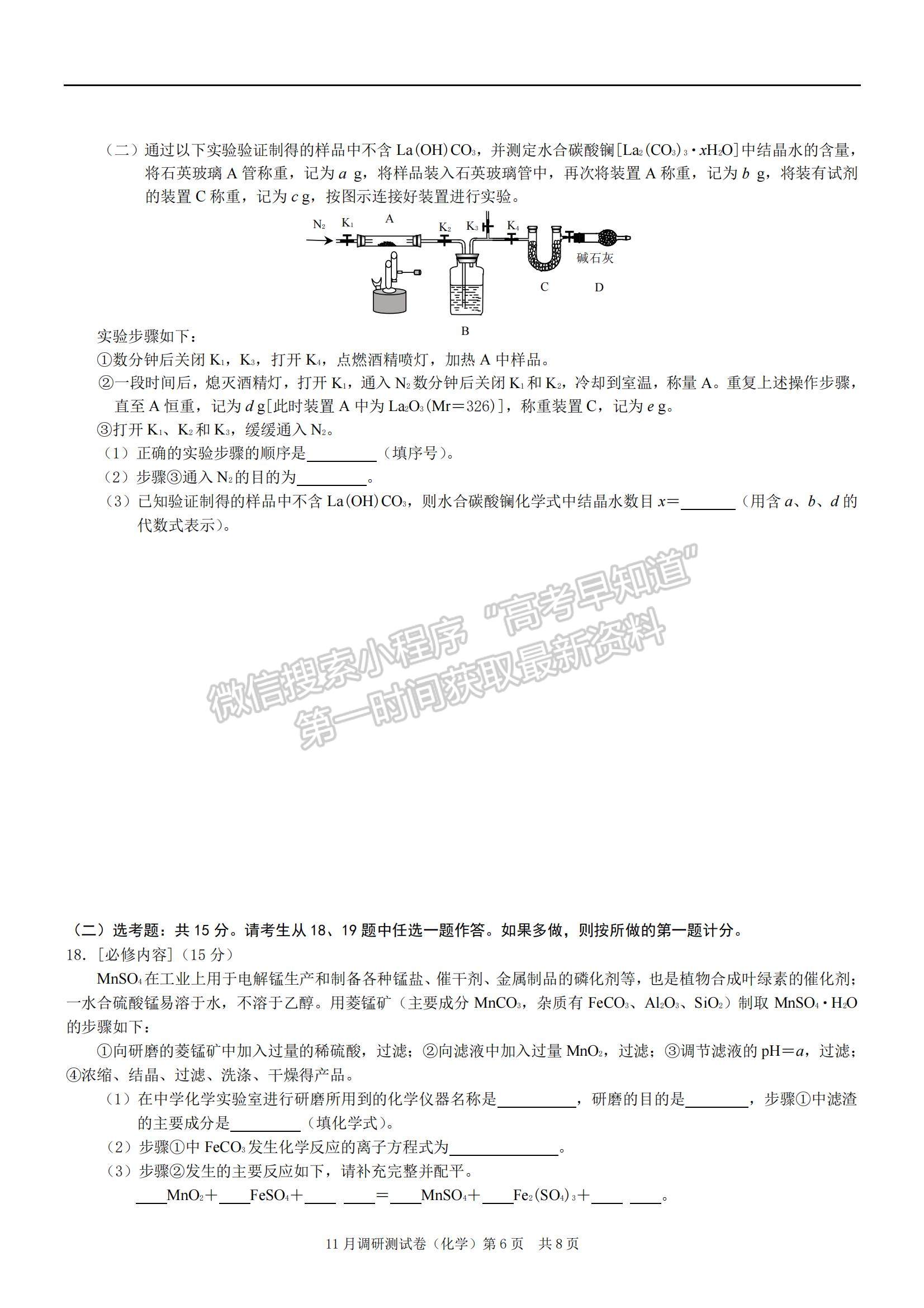 2022重慶市普通高中學(xué)業(yè)水平選擇性考試11月調(diào)研測試卷化學(xué)試題及參考答案