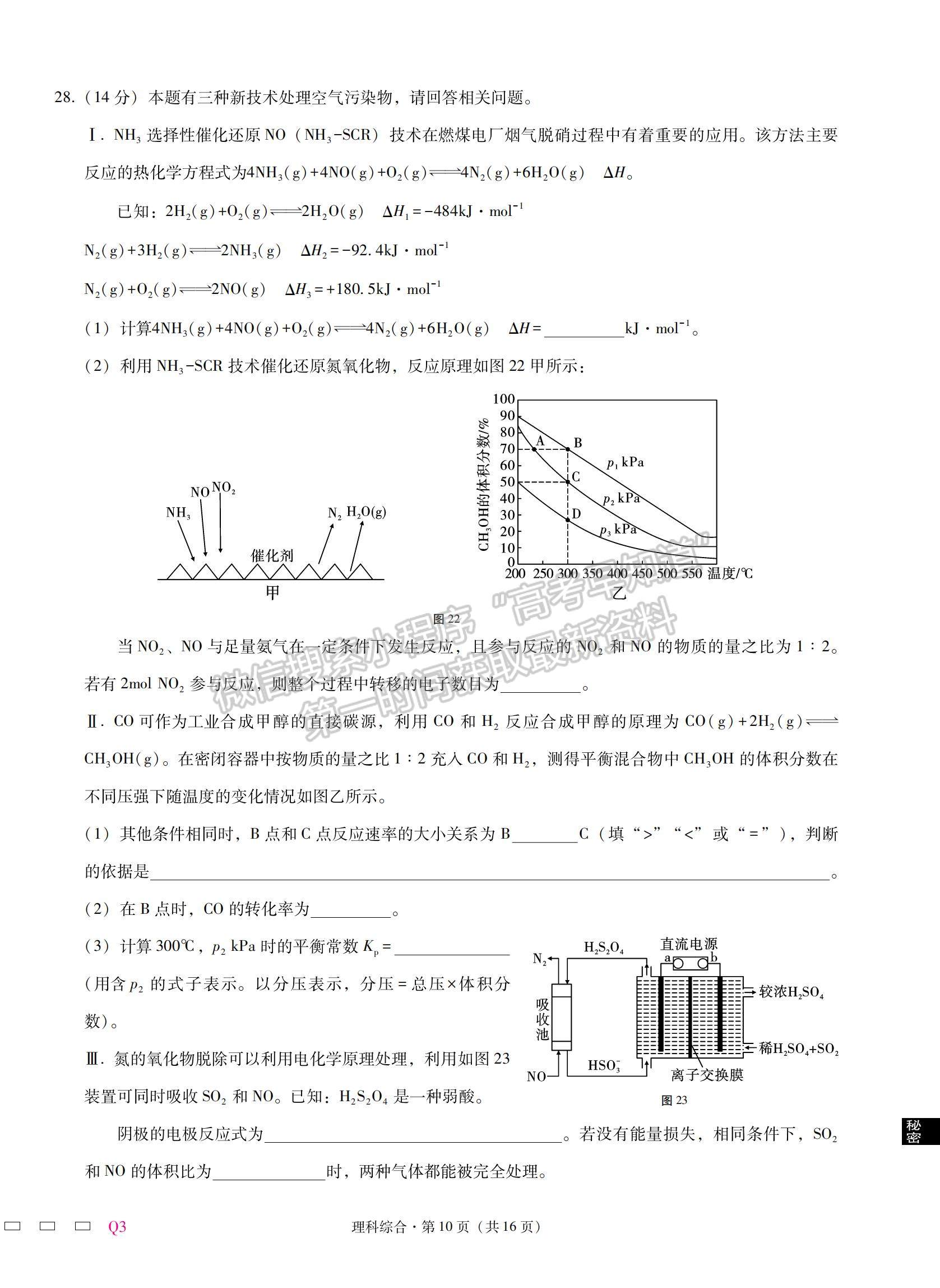 2022云南曲靖一中高三高考復(fù)習(xí)質(zhì)量監(jiān)測(cè)卷（三）理綜試題及參考答案