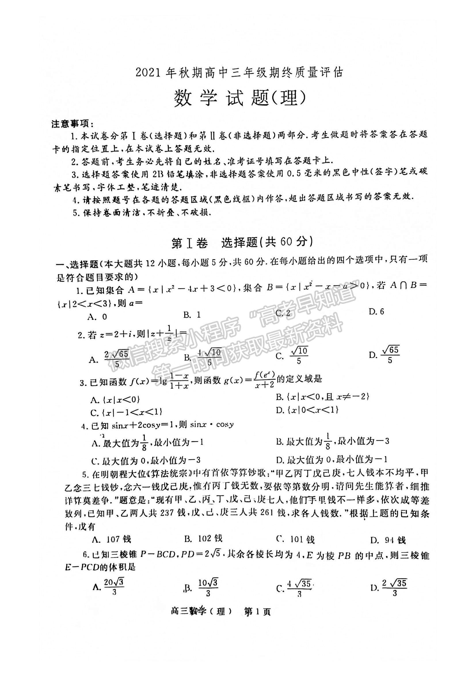 2022南陽高三期末考試理數試題及參考答案