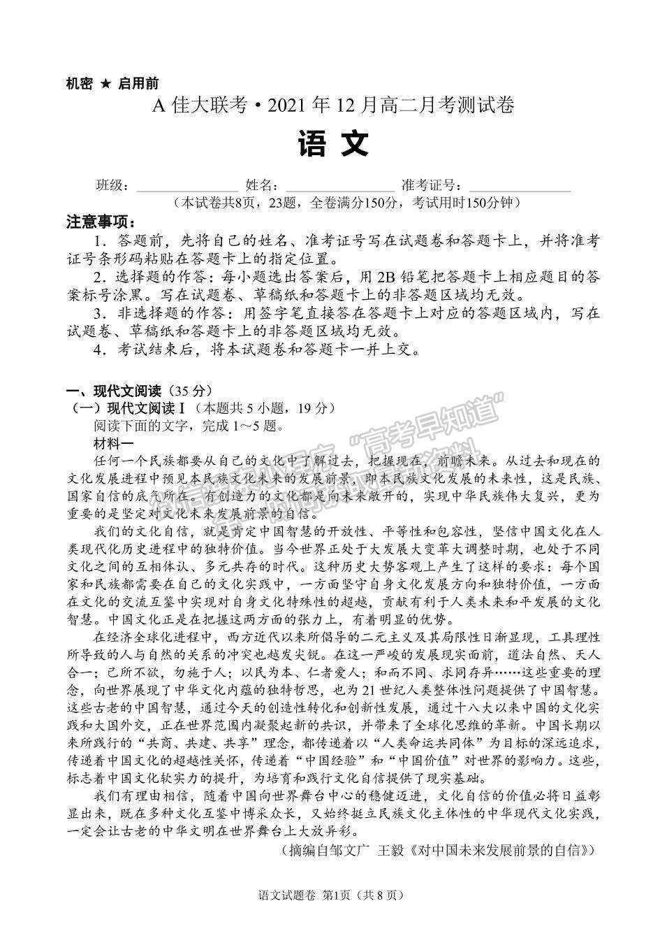 2021-2022學年湖南省A佳大聯(lián)考高二12月月考語文試題及答案