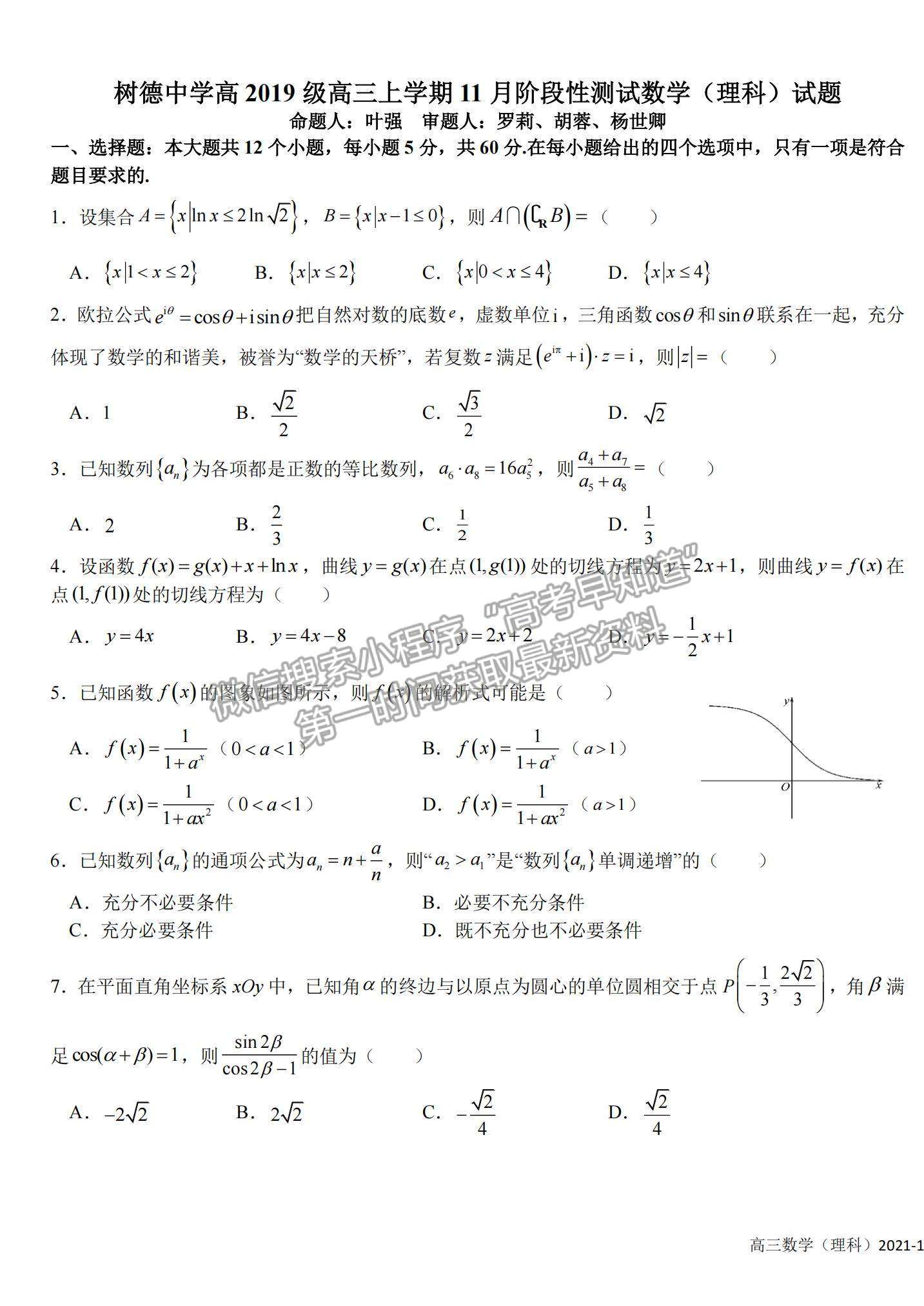 2022四川成都樹德中學(xué)高三11月階段性測試?yán)頂?shù)試題及參考答案