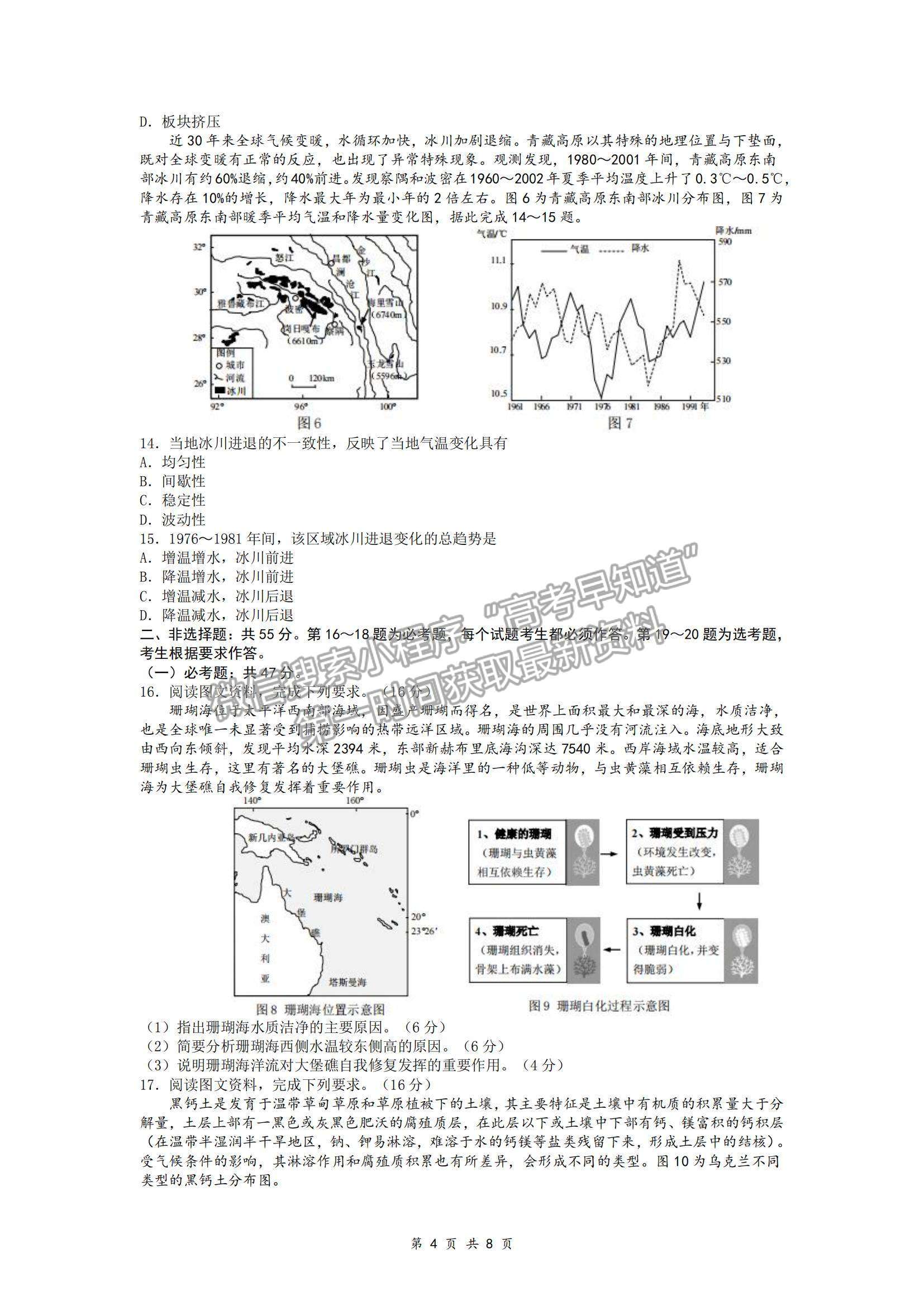 2022重慶市普通高中學(xué)業(yè)水平選擇性考試11月調(diào)研測試卷地理試題及參考答案