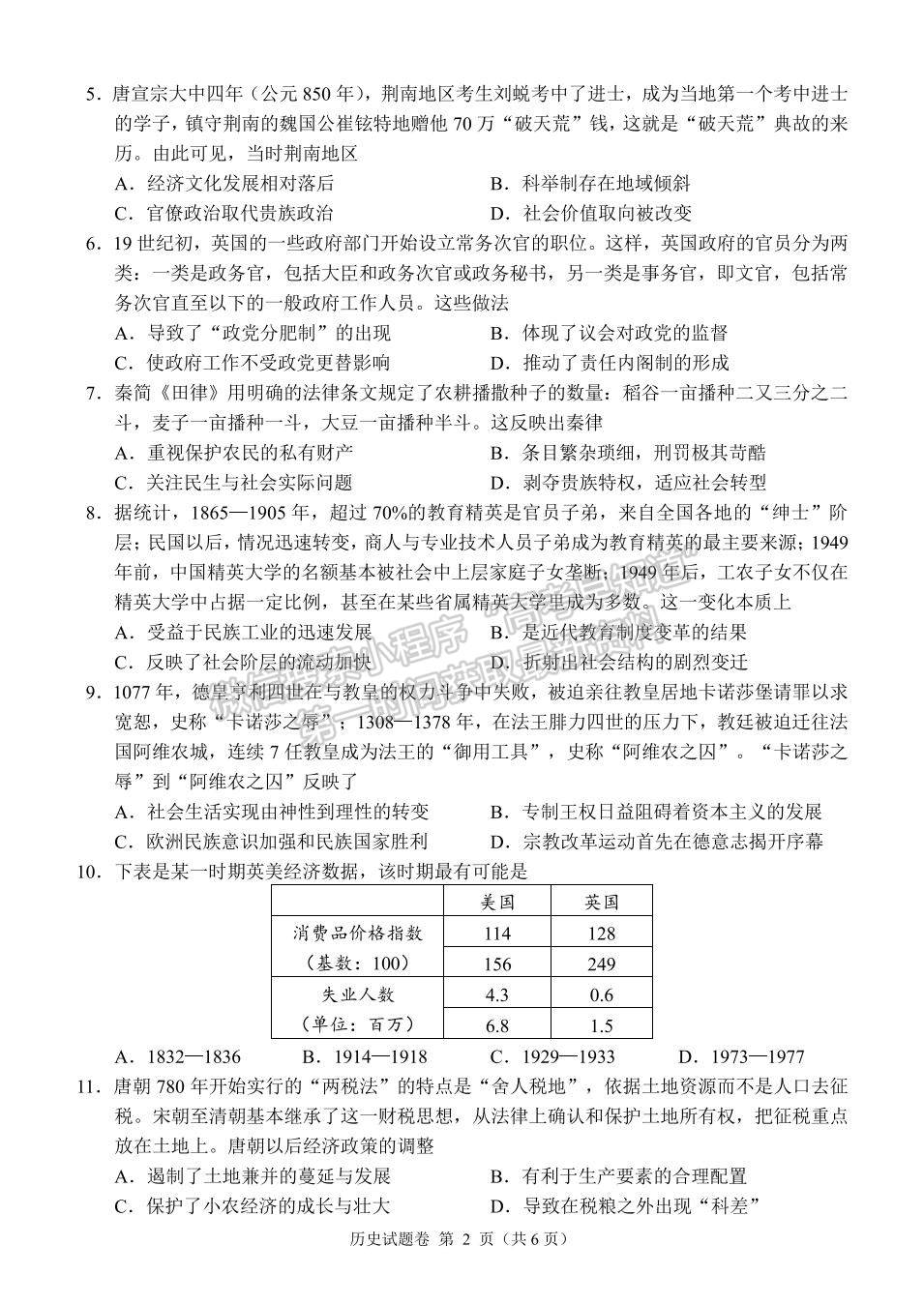 2021-2022學年湖南省A佳大聯(lián)考高二12月月考歷史試題及答案