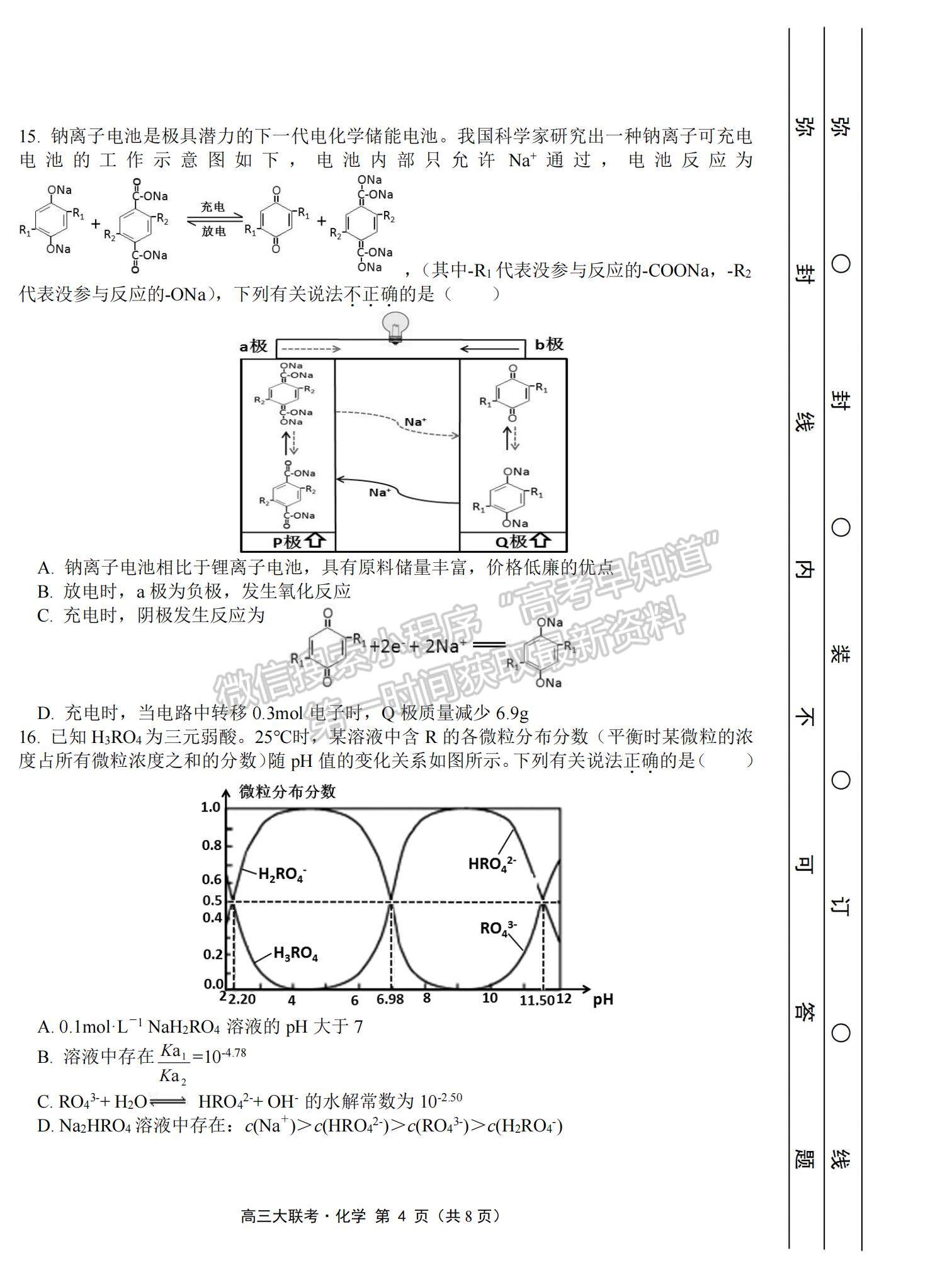 2022廣東省普通高中高三聯(lián)合質(zhì)量測評化學(xué)試題及參考答案