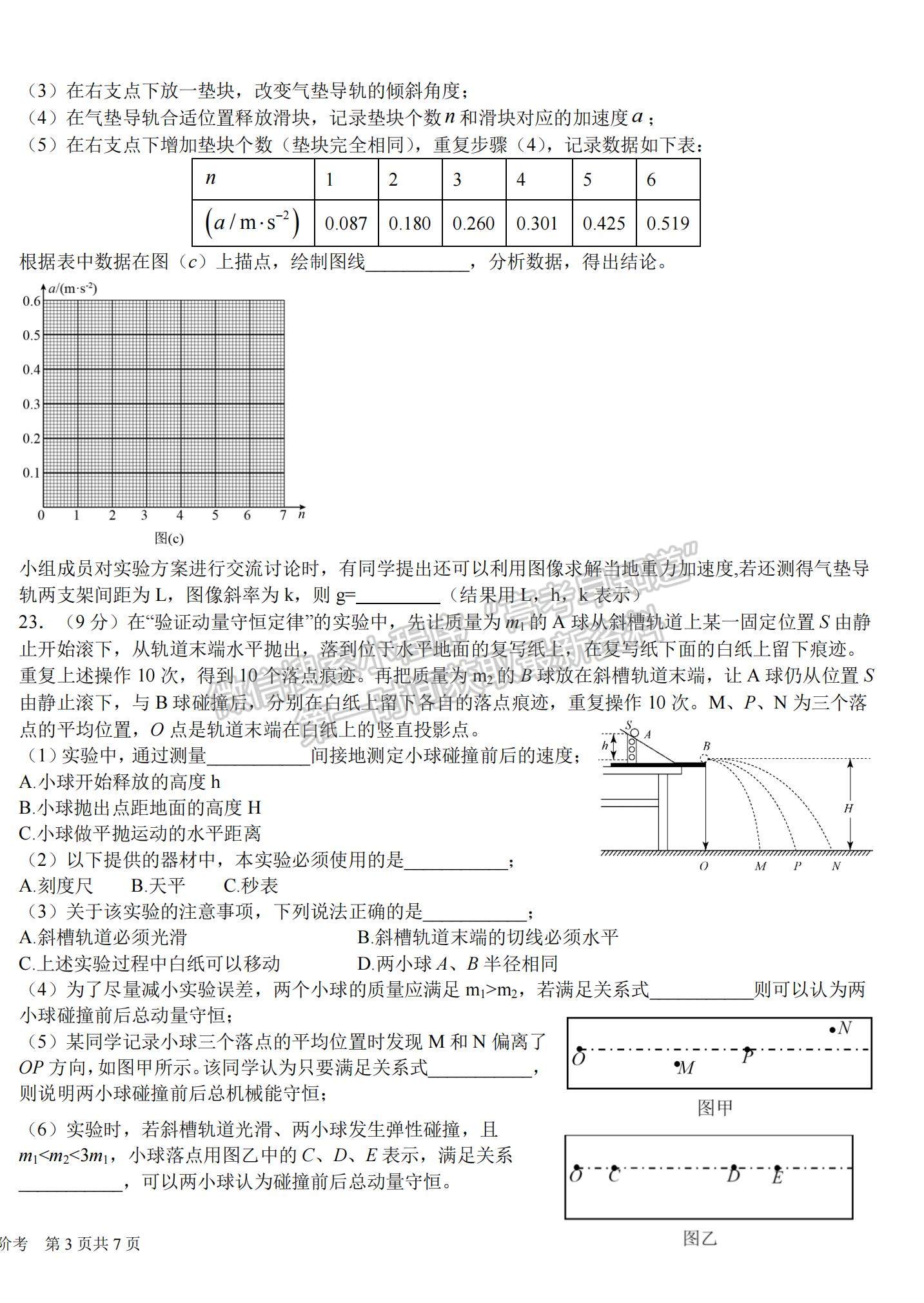 2022四川成都樹德中學高三11月階段性測試理綜試題及參考答案