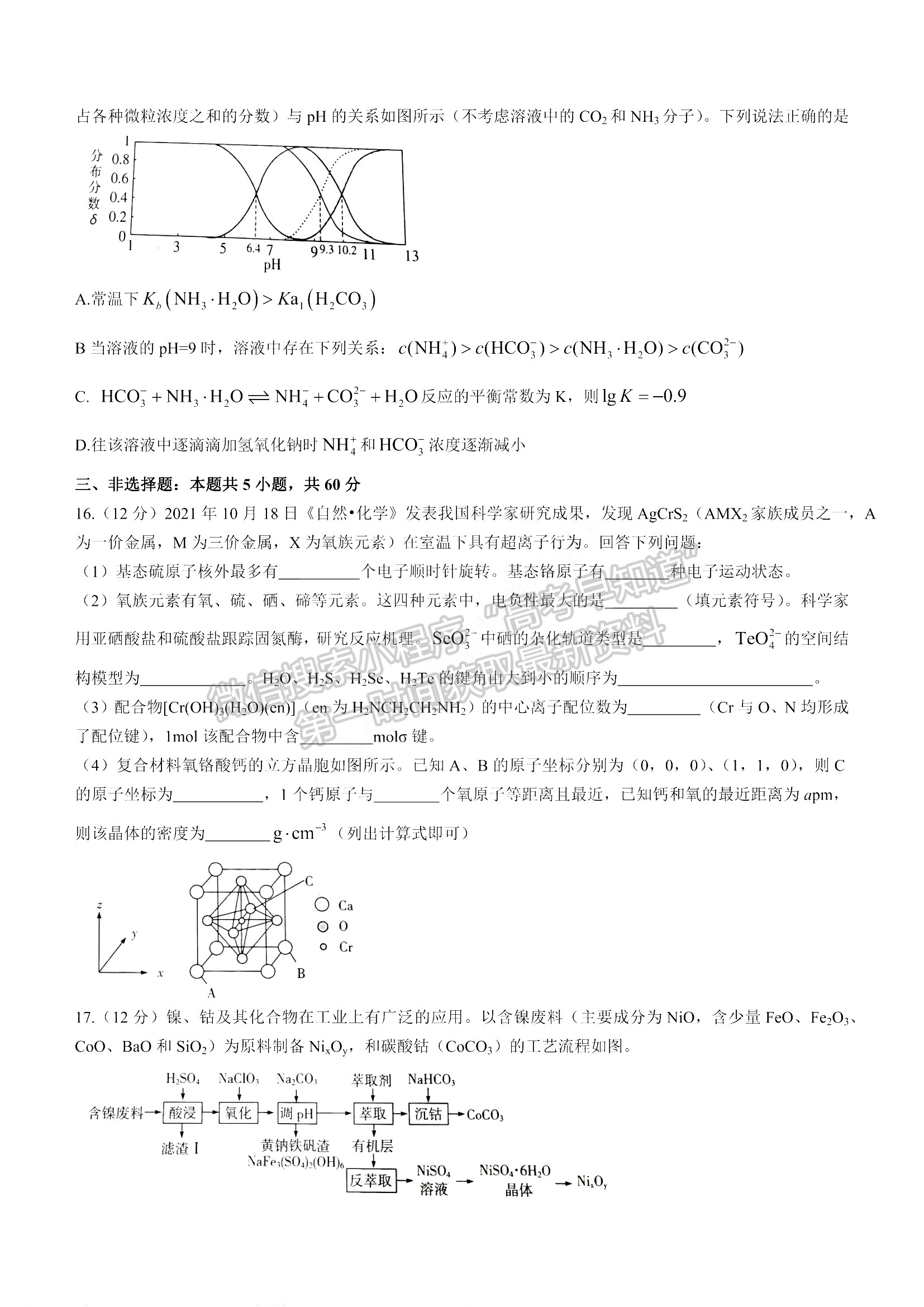 2022山東濟寧高三期末考試 化學 試題及參考答案