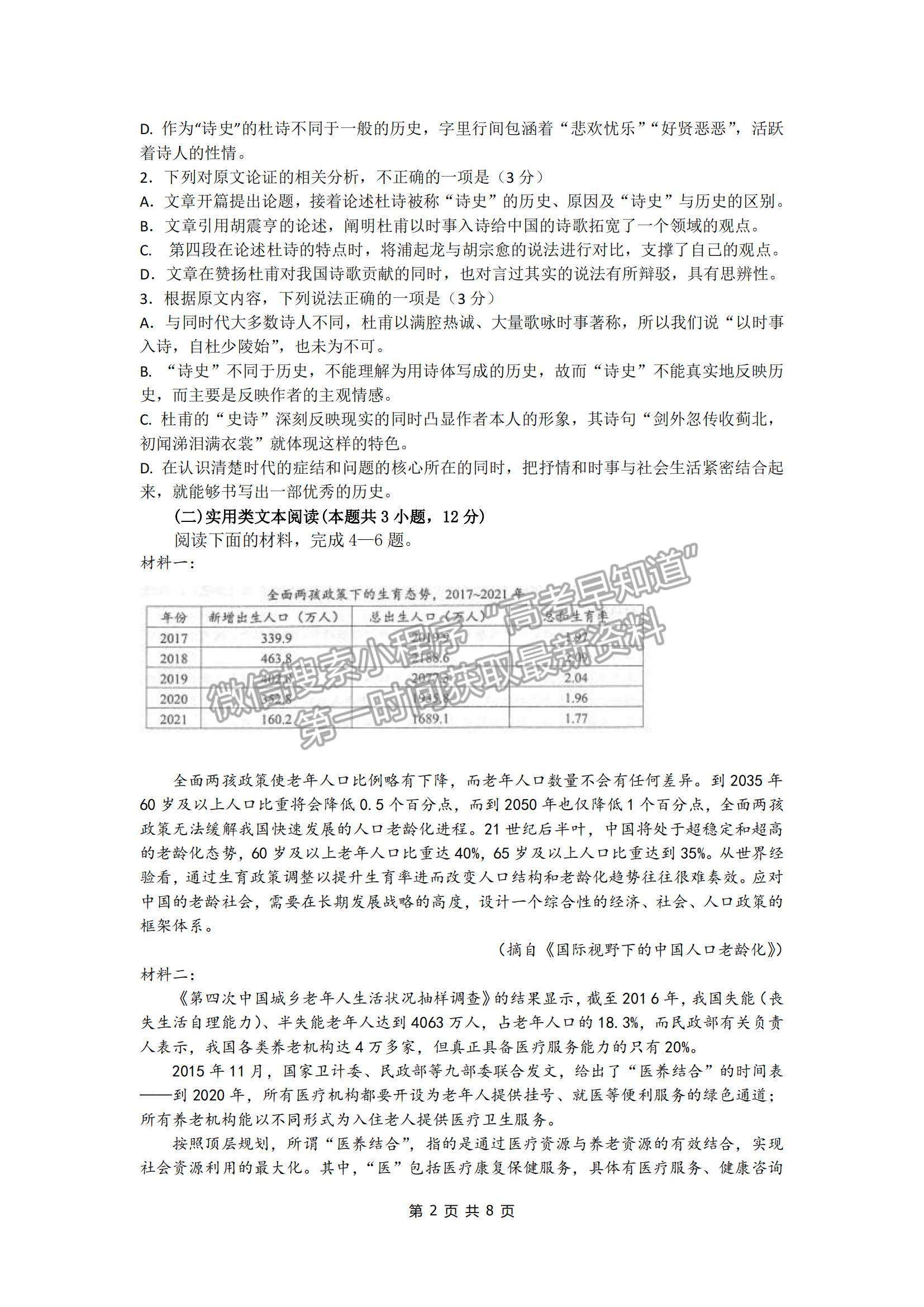 2022四川省綿陽南山中學(xué)高三12月月考語文試題及參考答案