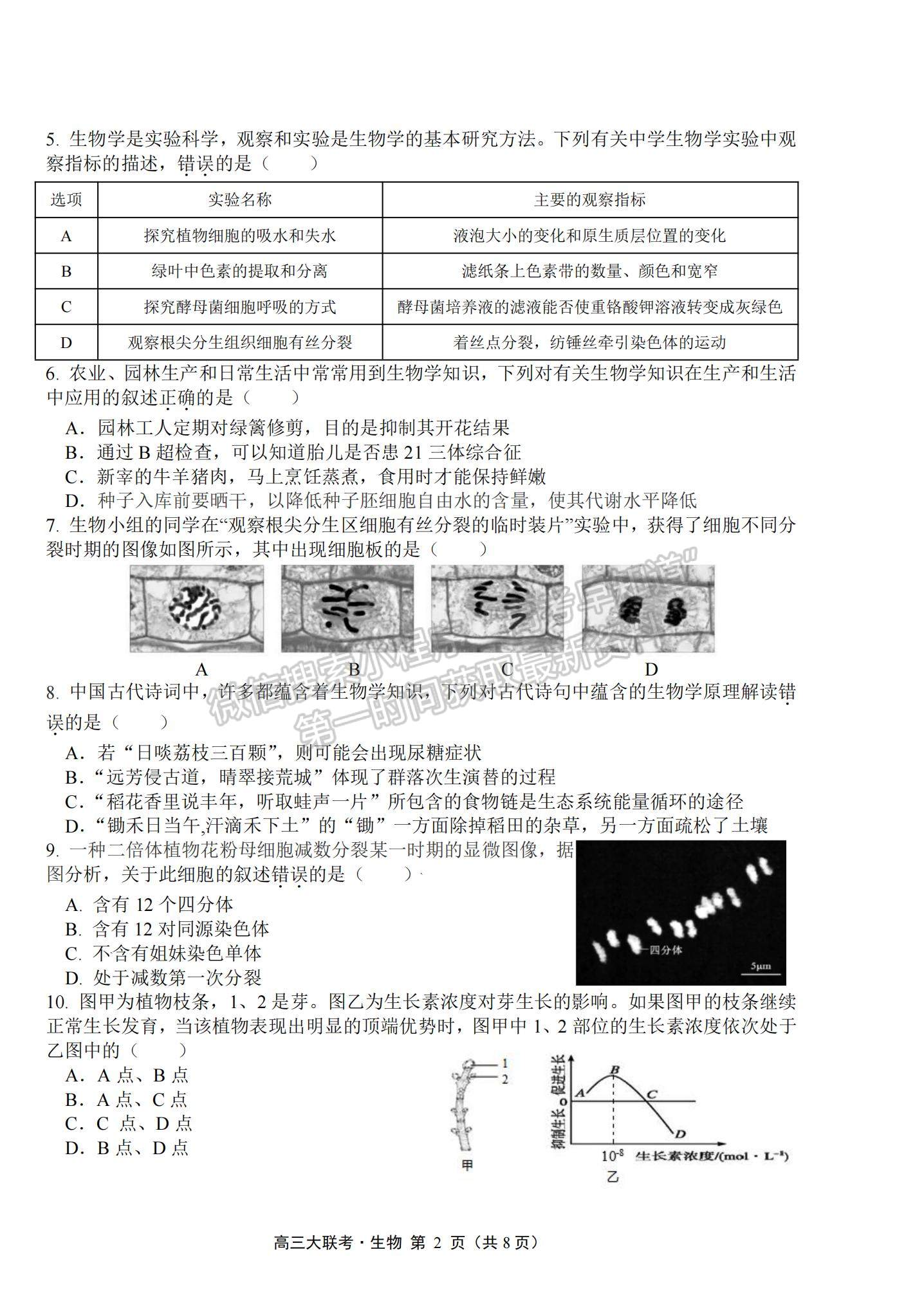 2022廣東省普通高中高三聯(lián)合質量測評生物試題及參考答案