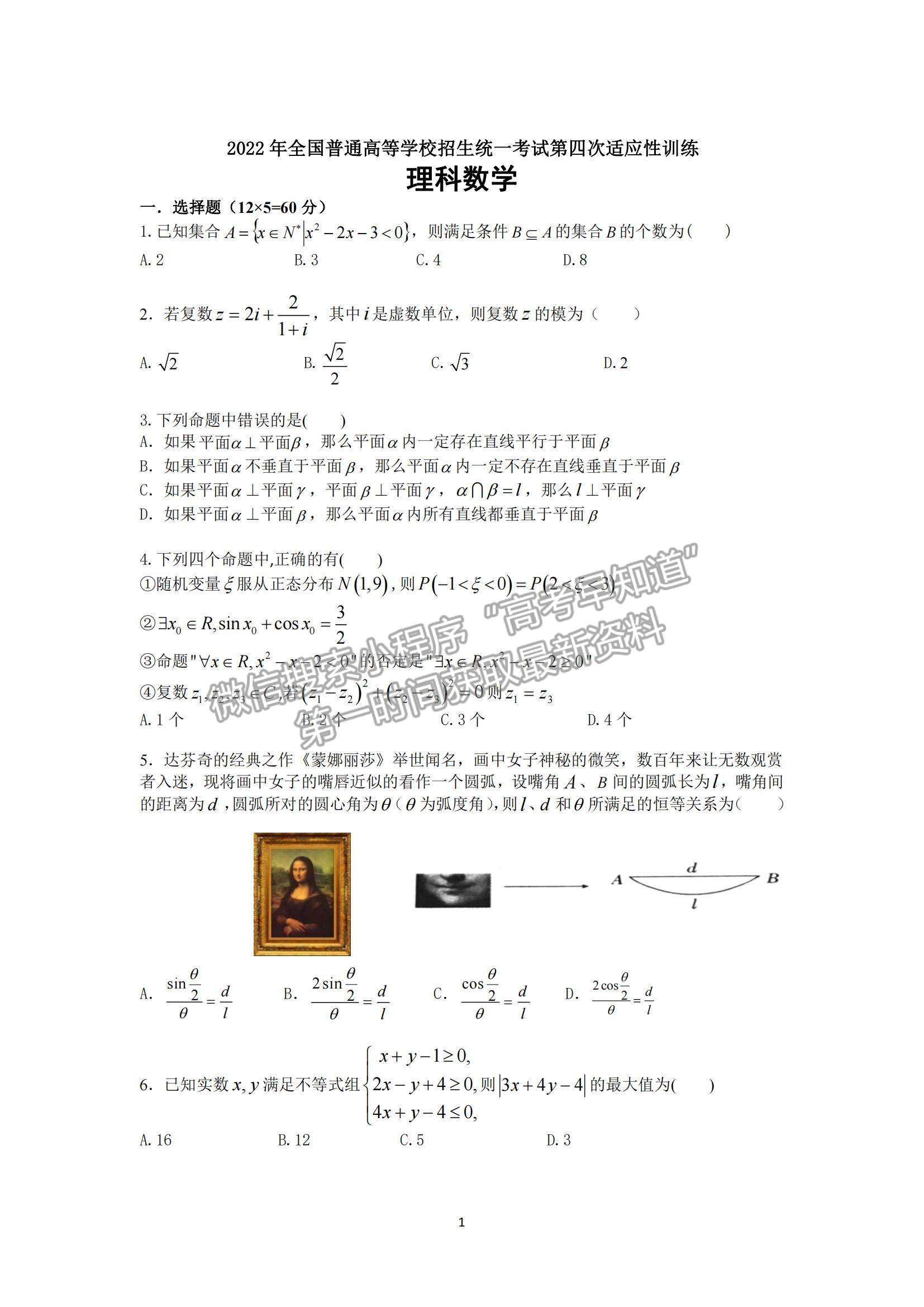 2022陜西西工大附中高三第四次適應性訓練理數(shù)試題及參考答案