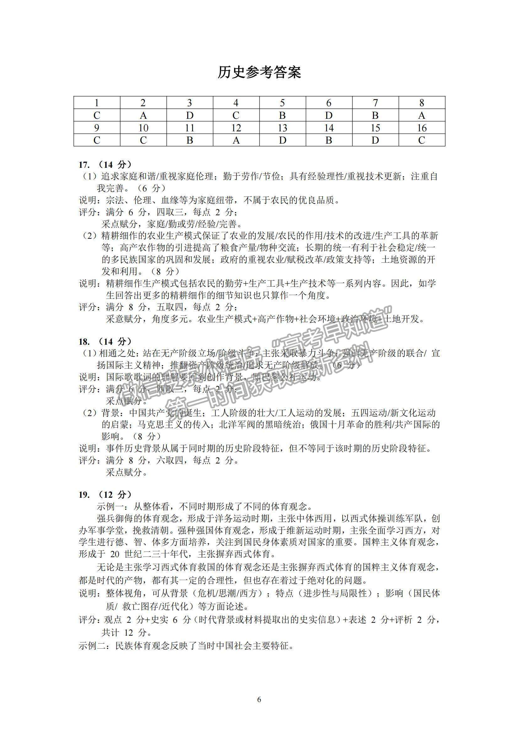 2022廣東省廣州市高三12月調(diào)研測試考試歷史試題及參考答案