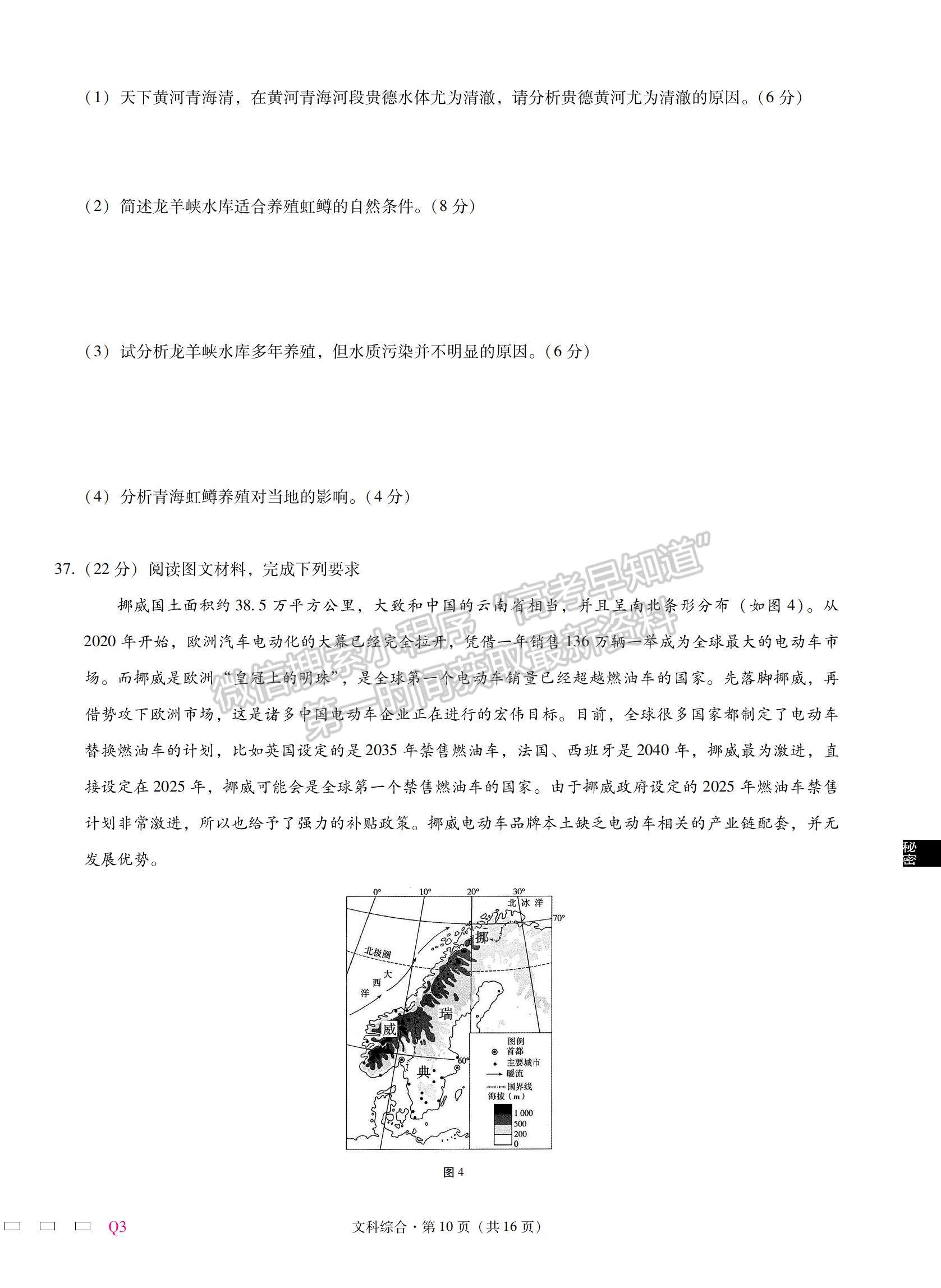 2022云南曲靖一中高三高考復(fù)習(xí)質(zhì)量監(jiān)測(cè)卷（三）文綜試題及參考答案