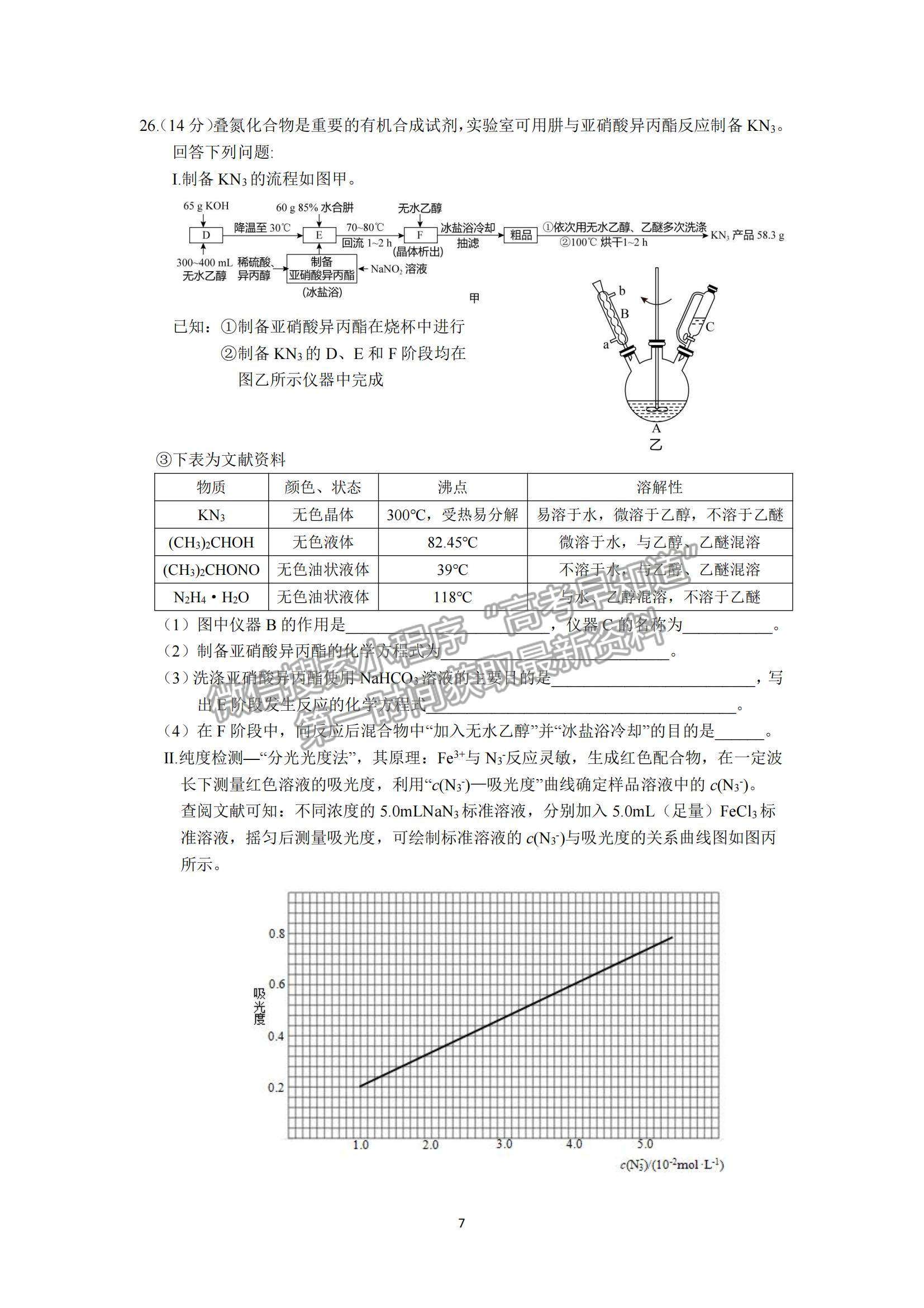 2022陜西西工大附中高三第四次適應(yīng)性訓(xùn)練理綜試題及參考答案